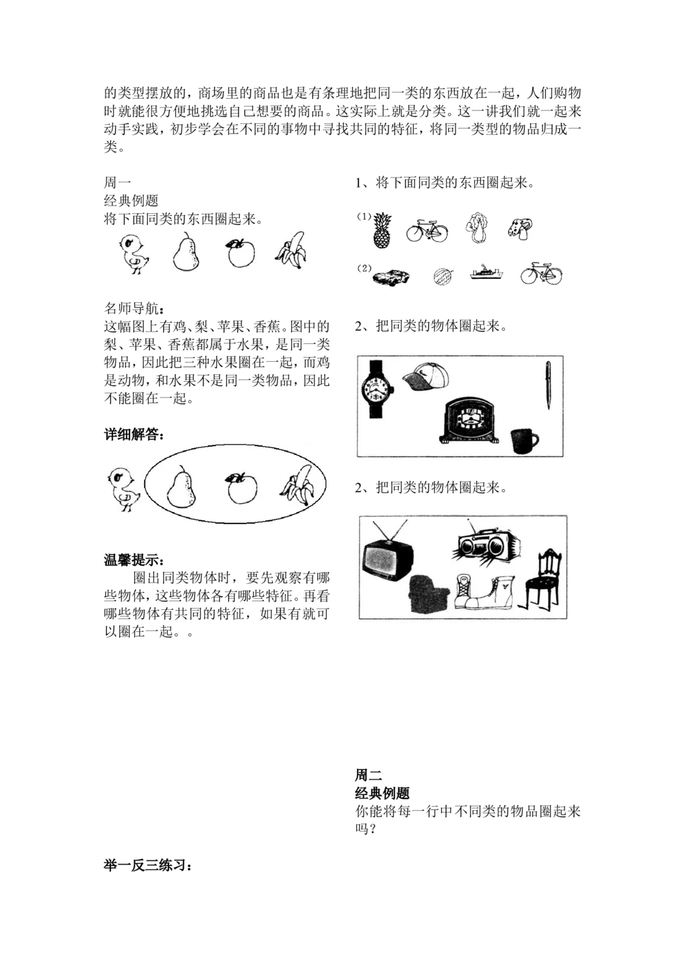 举一反三1年级奥数打印版（有目录）_小学奥数举一反三1-6年级相关课程_1一年级奥数《举一反三》配套讲义课件_举一反三1年级课件配套wrod讲义