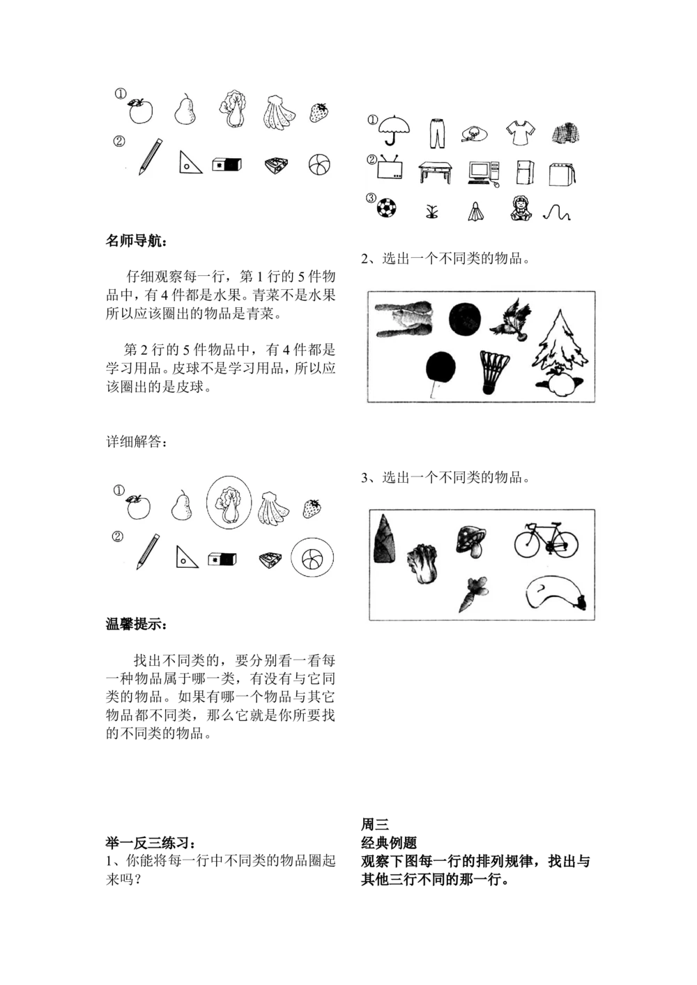 举一反三1年级奥数打印版（有目录）_小学奥数举一反三1-6年级相关课程_1一年级奥数《举一反三》配套讲义课件_举一反三1年级课件配套wrod讲义