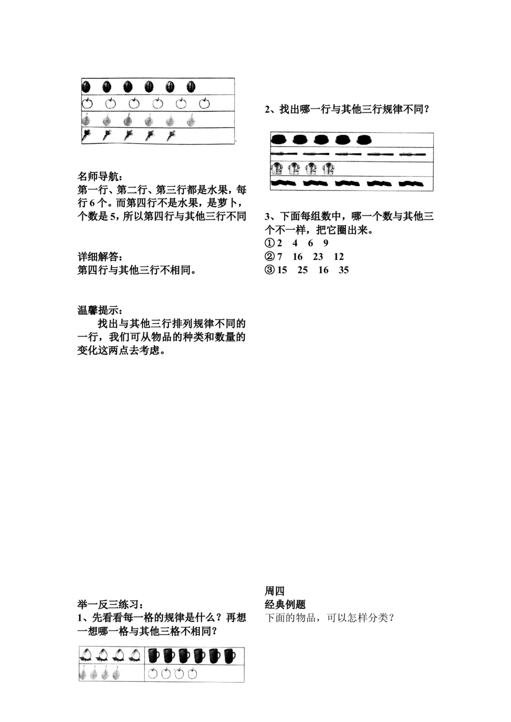 举一反三1年级奥数打印版（有目录）_小学奥数举一反三1-6年级相关课程_1一年级奥数《举一反三》配套讲义课件_举一反三1年级课件配套wrod讲义