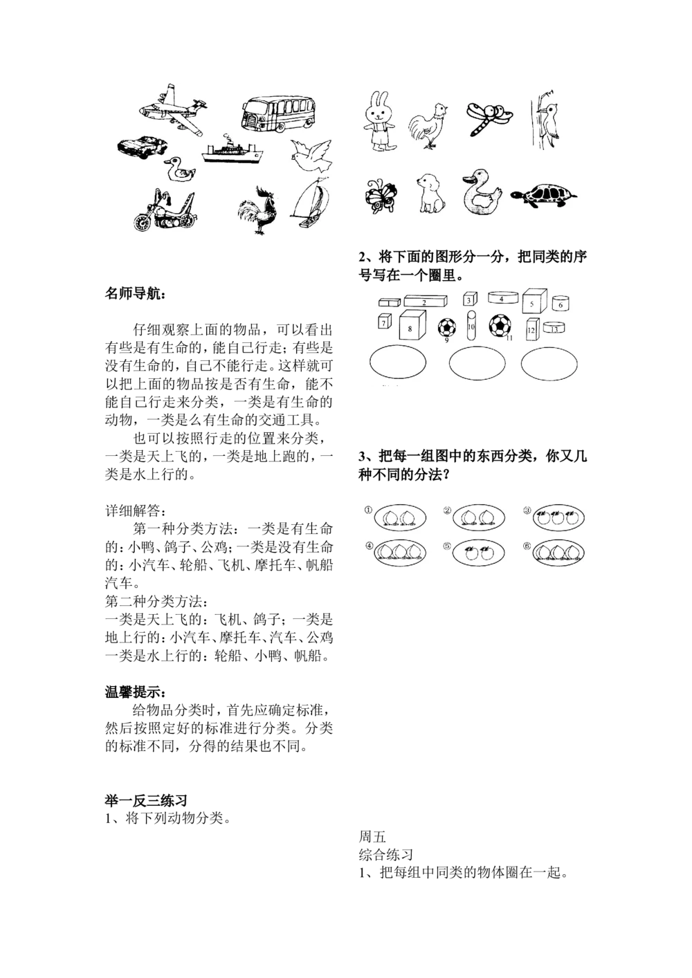举一反三1年级奥数打印版（有目录）_小学奥数举一反三1-6年级相关课程_1一年级奥数《举一反三》配套讲义课件_举一反三1年级课件配套wrod讲义