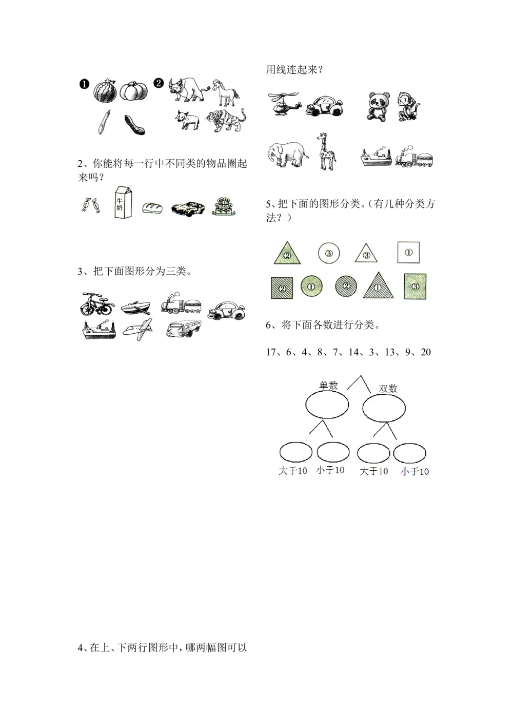 举一反三1年级奥数打印版（有目录）_小学奥数举一反三1-6年级相关课程_1一年级奥数《举一反三》配套讲义课件_举一反三1年级课件配套wrod讲义