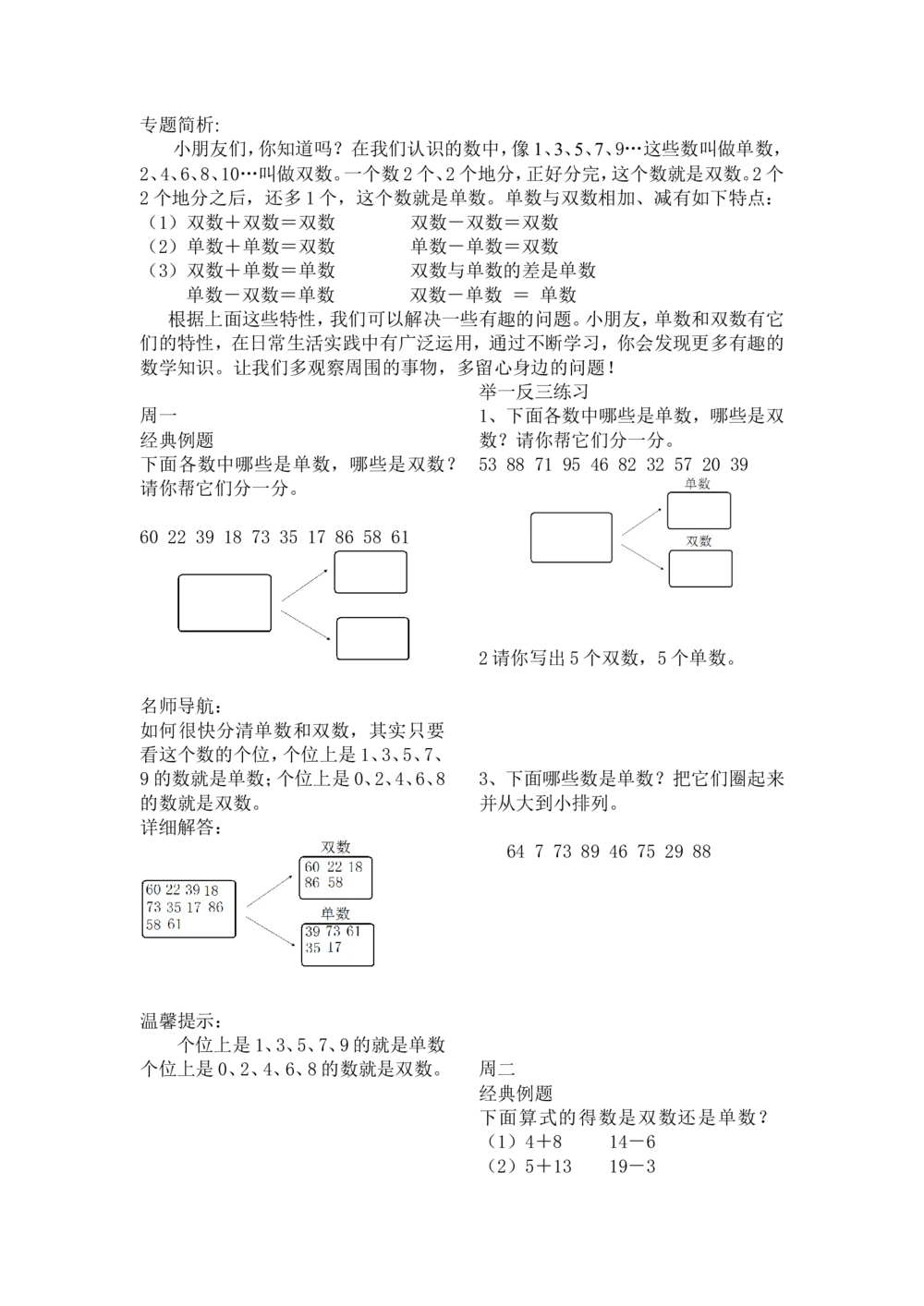 举一反三1年级奥数打印版（有目录）_小学奥数举一反三1-6年级相关课程_1一年级奥数《举一反三》配套讲义课件_举一反三1年级课件配套wrod讲义