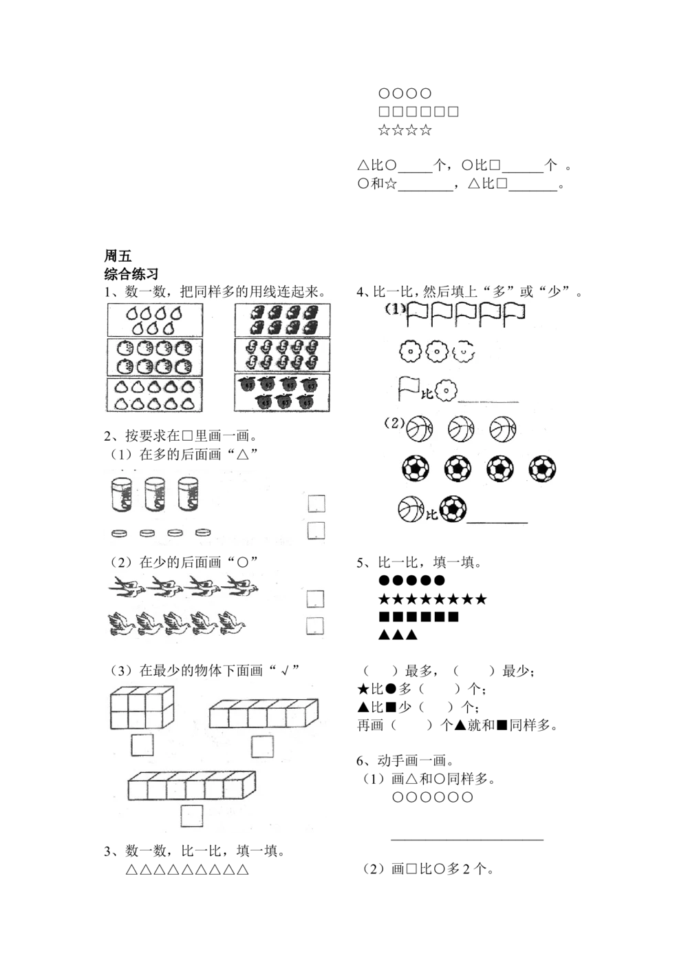 举一反三1年级奥数打印版（有目录）_小学奥数举一反三1-6年级相关课程_1一年级奥数《举一反三》配套讲义课件_举一反三1年级课件配套wrod讲义