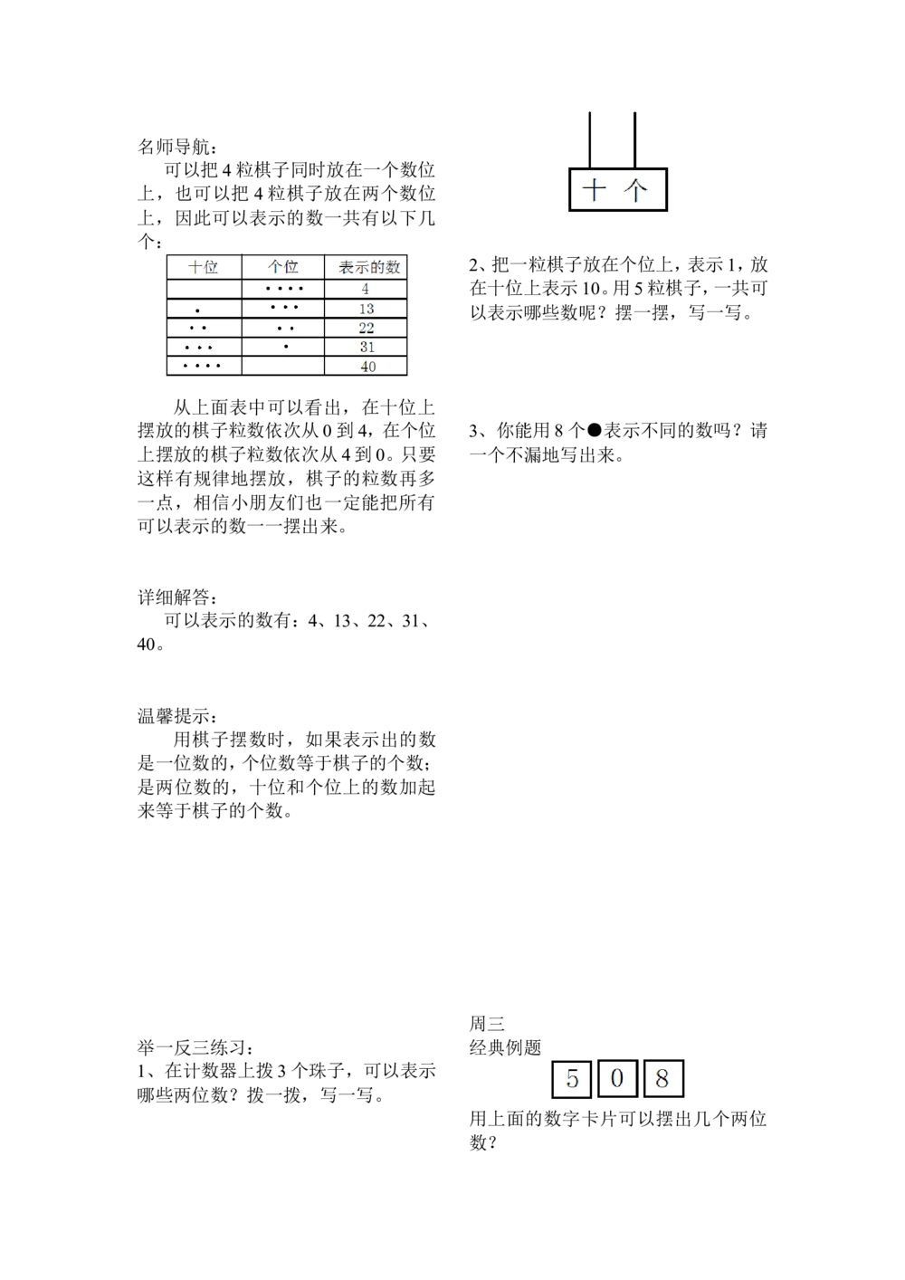 举一反三1年级奥数打印版（有目录）_小学奥数举一反三1-6年级相关课程_1一年级奥数《举一反三》配套讲义课件_举一反三1年级课件配套wrod讲义