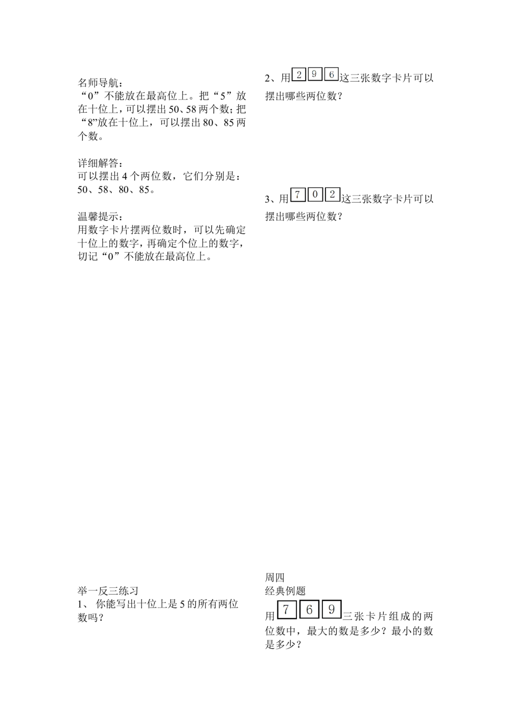 举一反三1年级奥数打印版（有目录）_小学奥数举一反三1-6年级相关课程_1一年级奥数《举一反三》配套讲义课件_举一反三1年级课件配套wrod讲义