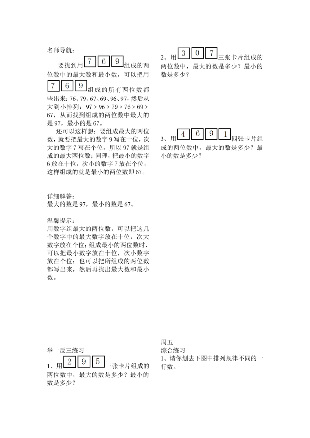 举一反三1年级奥数打印版（有目录）_小学奥数举一反三1-6年级相关课程_1一年级奥数《举一反三》配套讲义课件_举一反三1年级课件配套wrod讲义