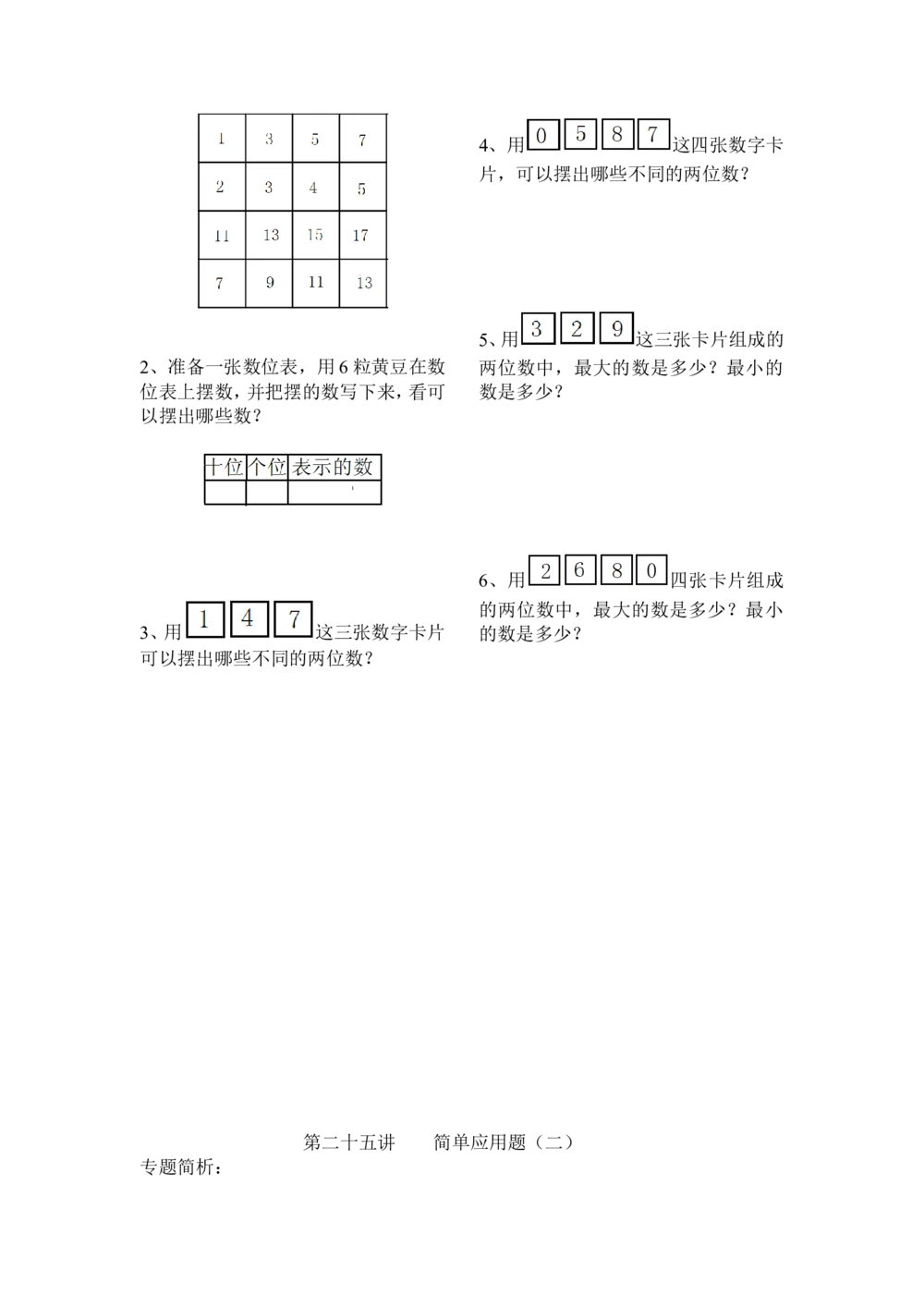 举一反三1年级奥数打印版（有目录）_小学奥数举一反三1-6年级相关课程_1一年级奥数《举一反三》配套讲义课件_举一反三1年级课件配套wrod讲义
