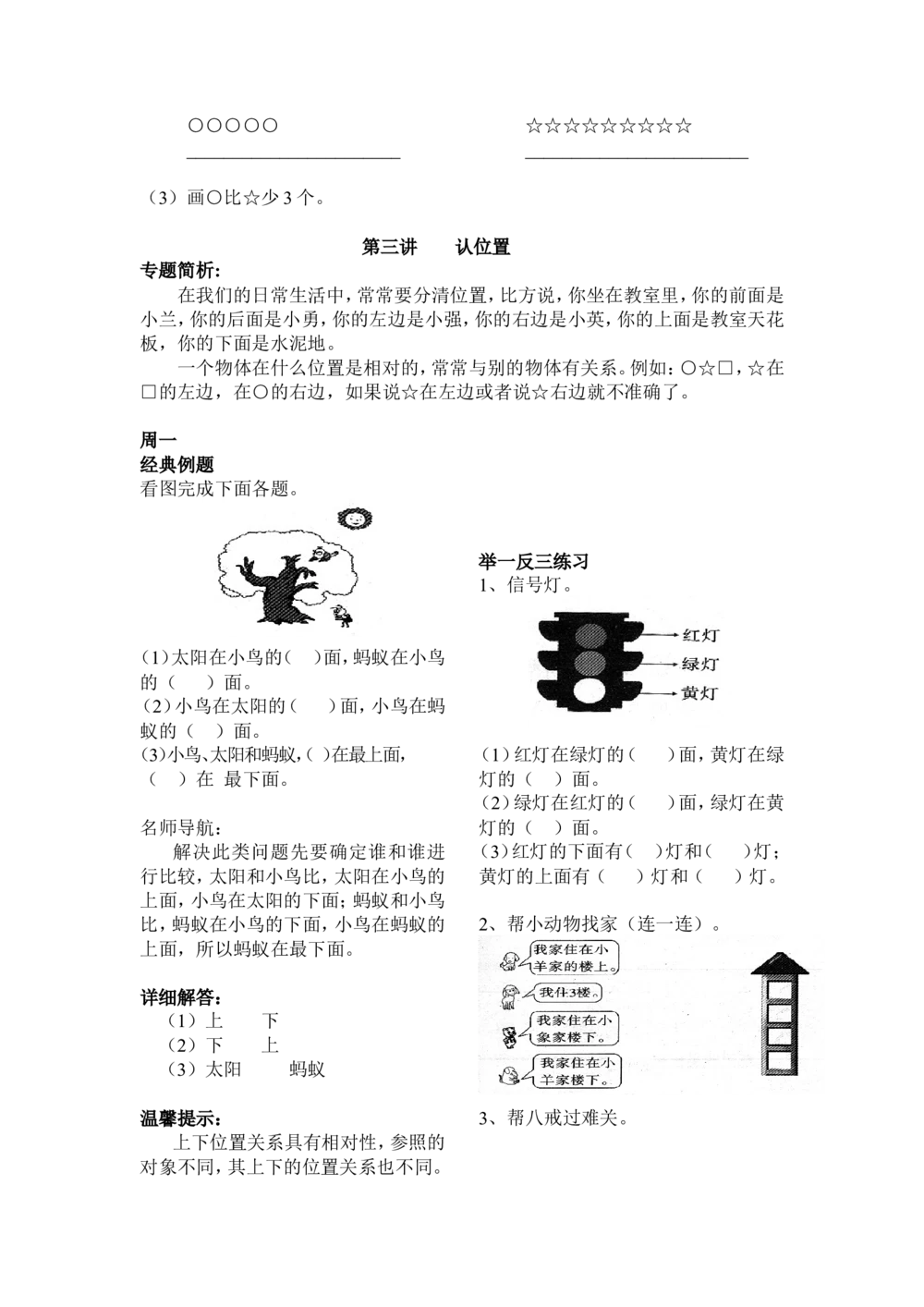 举一反三1年级奥数打印版（有目录）_小学奥数举一反三1-6年级相关课程_1一年级奥数《举一反三》配套讲义课件_举一反三1年级课件配套wrod讲义