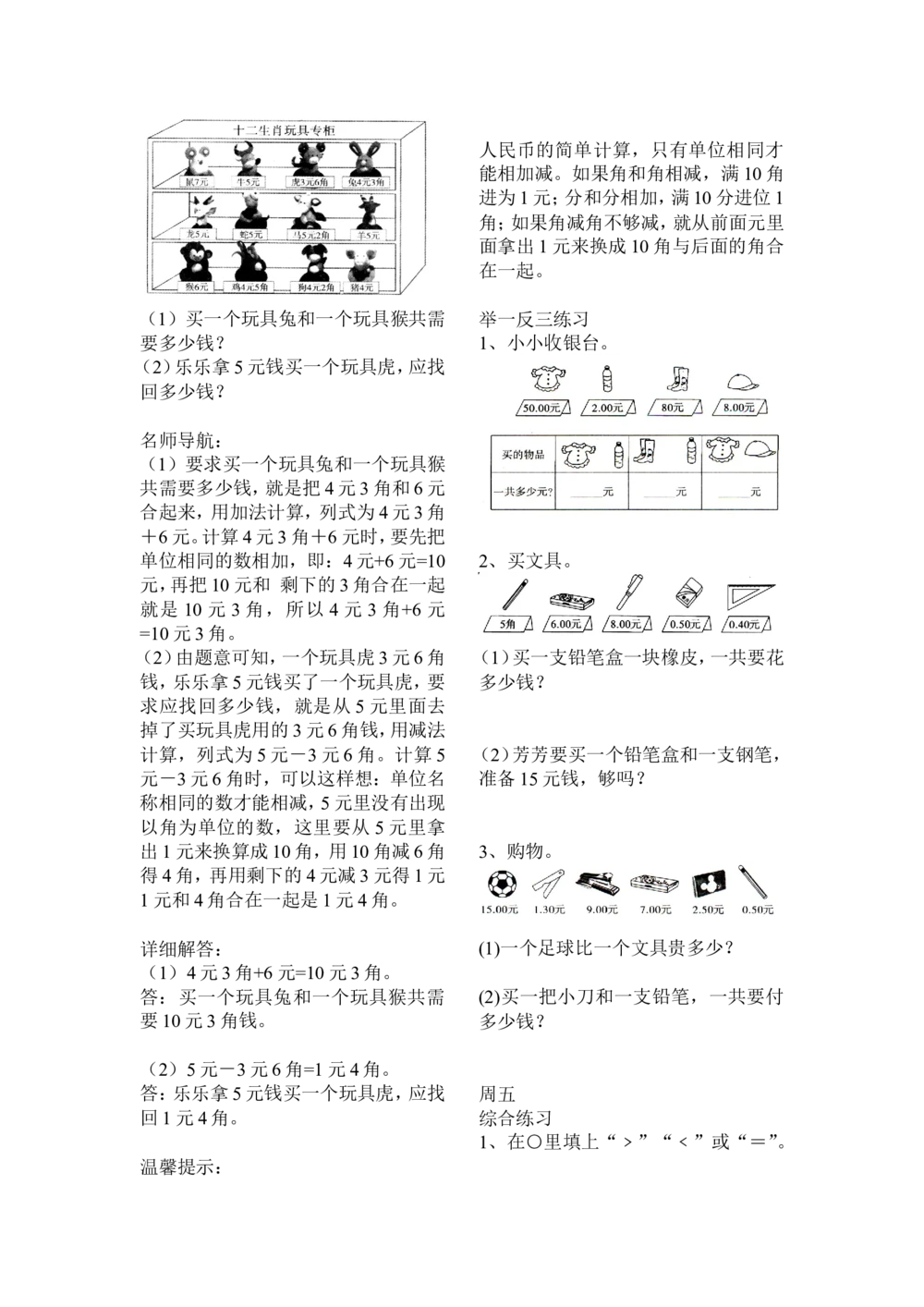 举一反三1年级奥数打印版（有目录）_小学奥数举一反三1-6年级相关课程_1一年级奥数《举一反三》配套讲义课件_举一反三1年级课件配套wrod讲义