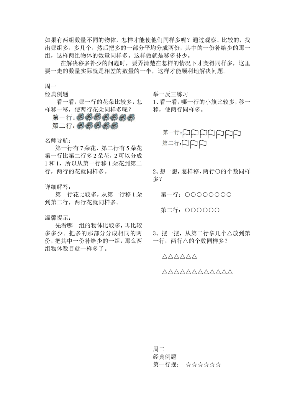 举一反三1年级奥数打印版（有目录）_小学奥数举一反三1-6年级相关课程_1一年级奥数《举一反三》配套讲义课件_举一反三1年级课件配套wrod讲义