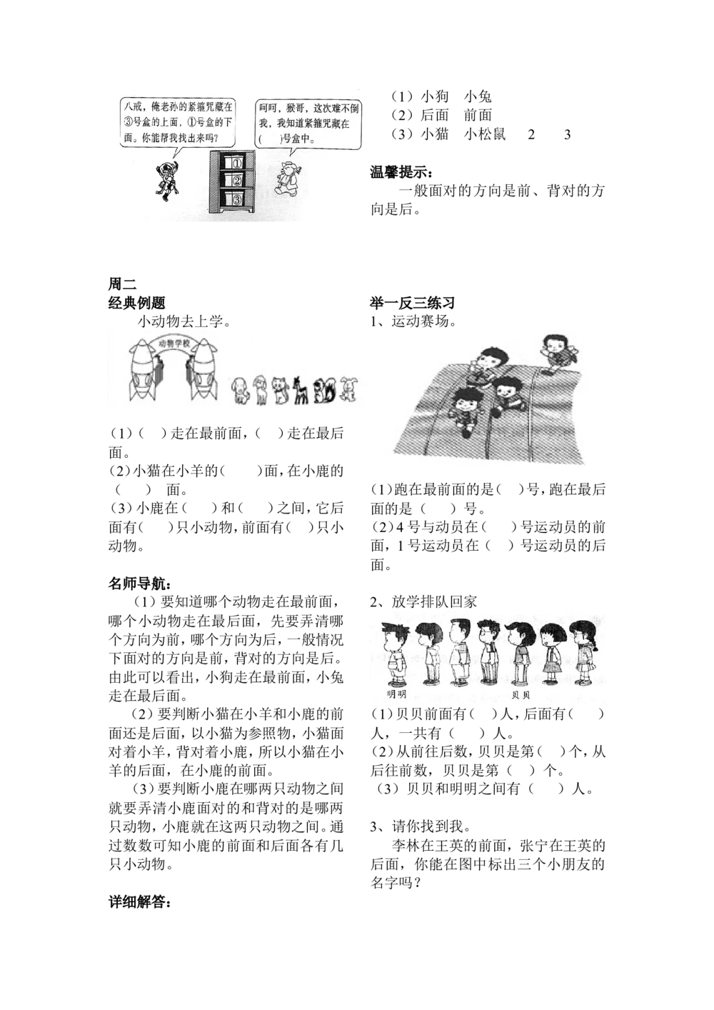 举一反三1年级奥数打印版（有目录）_小学奥数举一反三1-6年级相关课程_1一年级奥数《举一反三》配套讲义课件_举一反三1年级课件配套wrod讲义