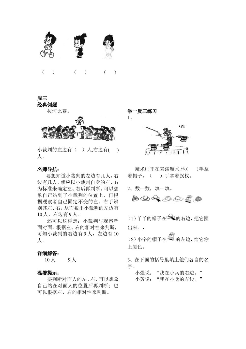 举一反三1年级奥数打印版（有目录）_小学奥数举一反三1-6年级相关课程_1一年级奥数《举一反三》配套讲义课件_举一反三1年级课件配套wrod讲义