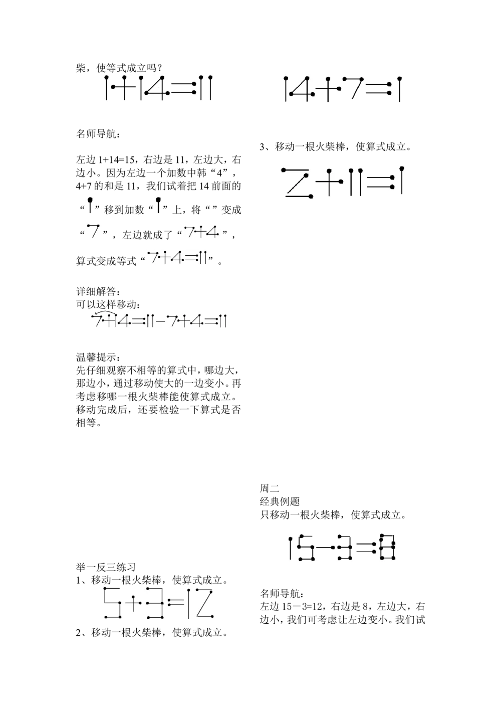 举一反三1年级奥数打印版（有目录）_小学奥数举一反三1-6年级相关课程_1一年级奥数《举一反三》配套讲义课件_举一反三1年级课件配套wrod讲义