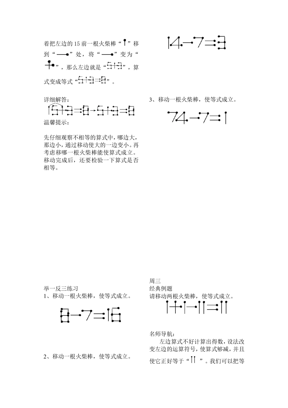 举一反三1年级奥数打印版（有目录）_小学奥数举一反三1-6年级相关课程_1一年级奥数《举一反三》配套讲义课件_举一反三1年级课件配套wrod讲义