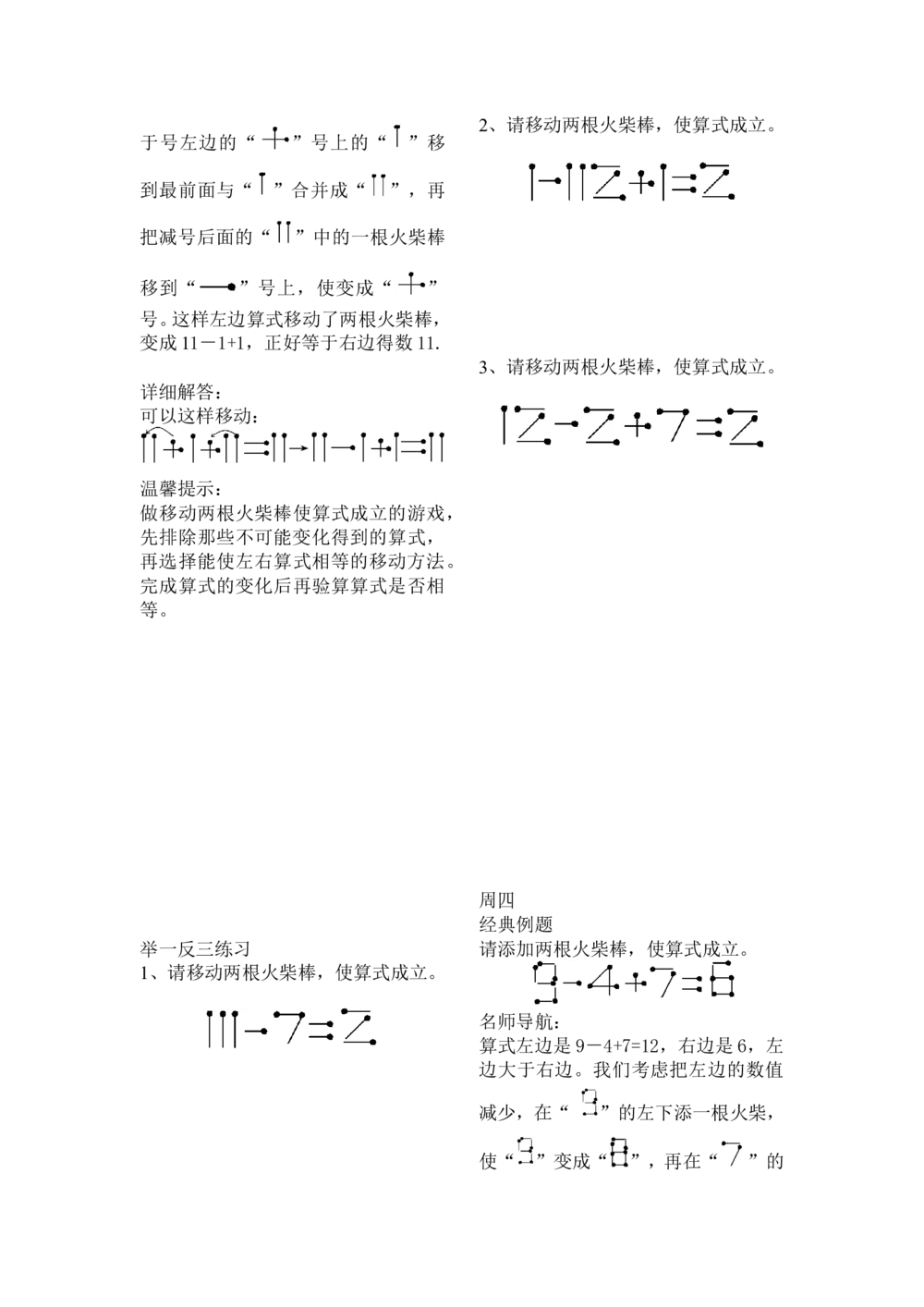 举一反三1年级奥数打印版（有目录）_小学奥数举一反三1-6年级相关课程_1一年级奥数《举一反三》配套讲义课件_举一反三1年级课件配套wrod讲义