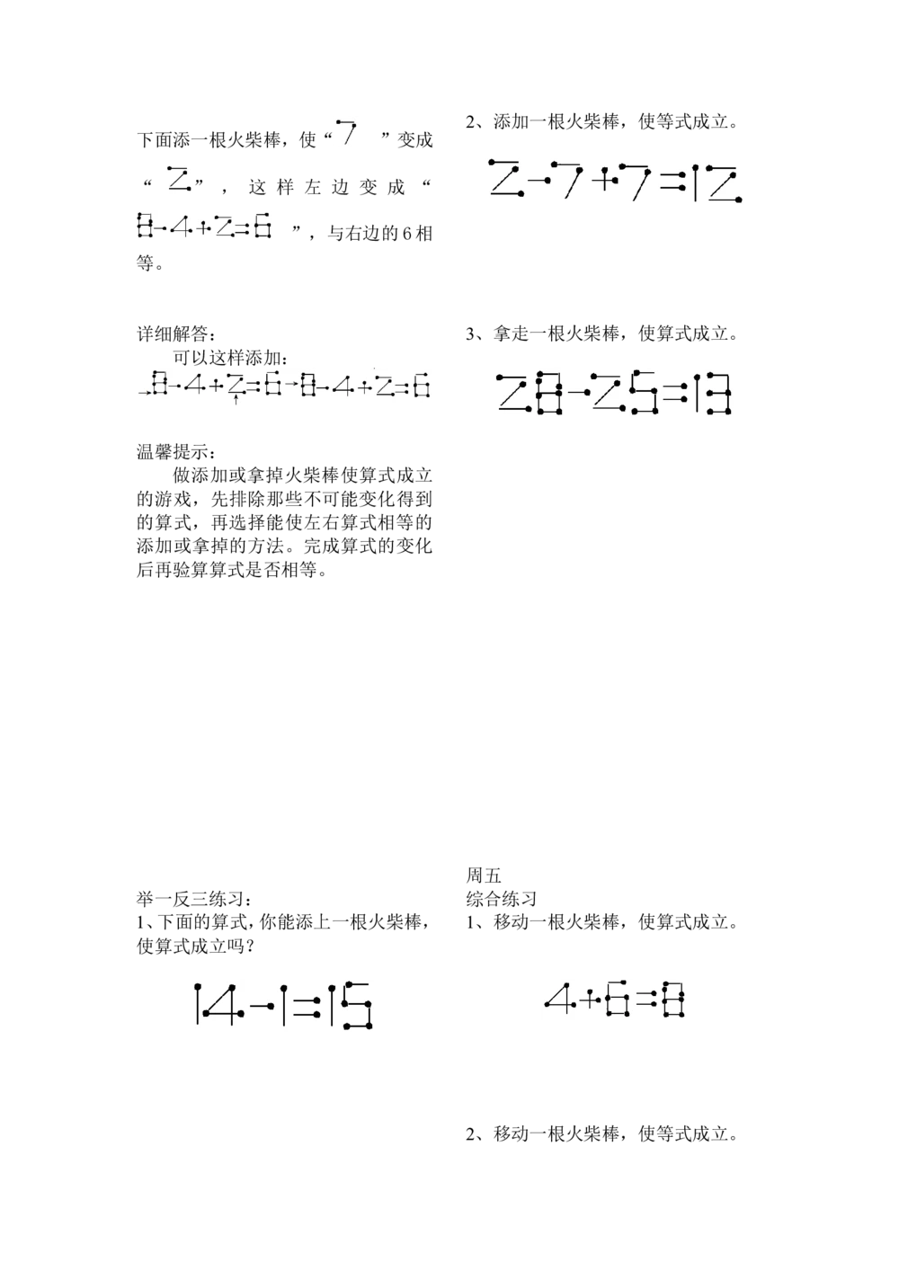 举一反三1年级奥数打印版（有目录）_小学奥数举一反三1-6年级相关课程_1一年级奥数《举一反三》配套讲义课件_举一反三1年级课件配套wrod讲义