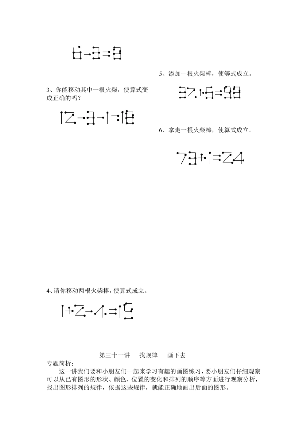 举一反三1年级奥数打印版（有目录）_小学奥数举一反三1-6年级相关课程_1一年级奥数《举一反三》配套讲义课件_举一反三1年级课件配套wrod讲义