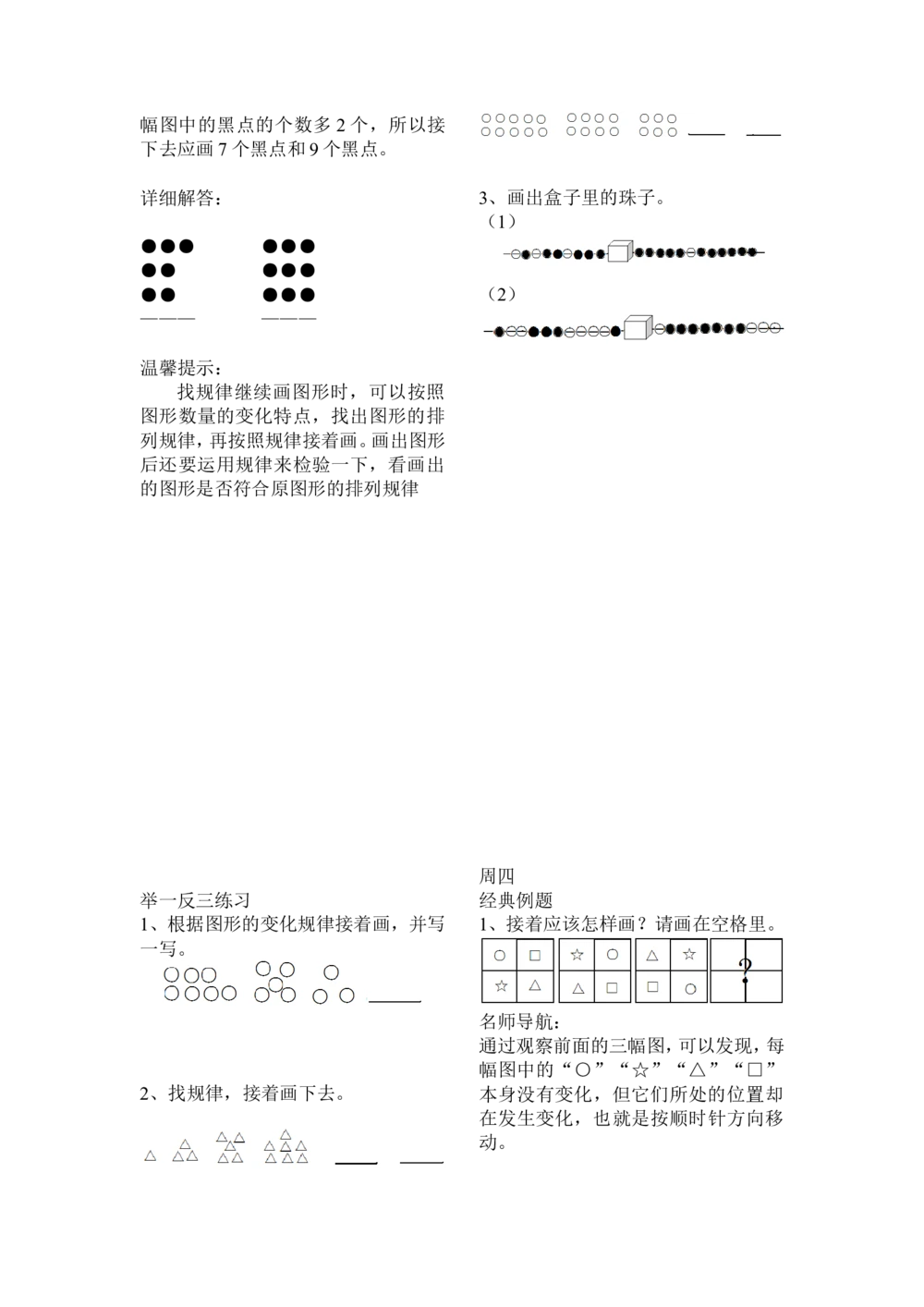 举一反三1年级奥数打印版（有目录）_小学奥数举一反三1-6年级相关课程_1一年级奥数《举一反三》配套讲义课件_举一反三1年级课件配套wrod讲义