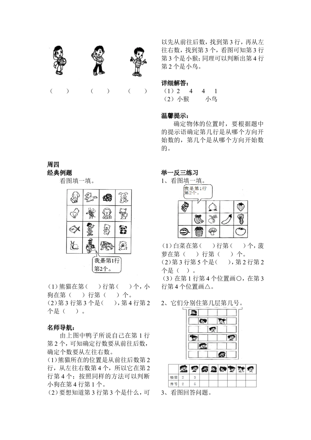 举一反三1年级奥数打印版（有目录）_小学奥数举一反三1-6年级相关课程_1一年级奥数《举一反三》配套讲义课件_举一反三1年级课件配套wrod讲义