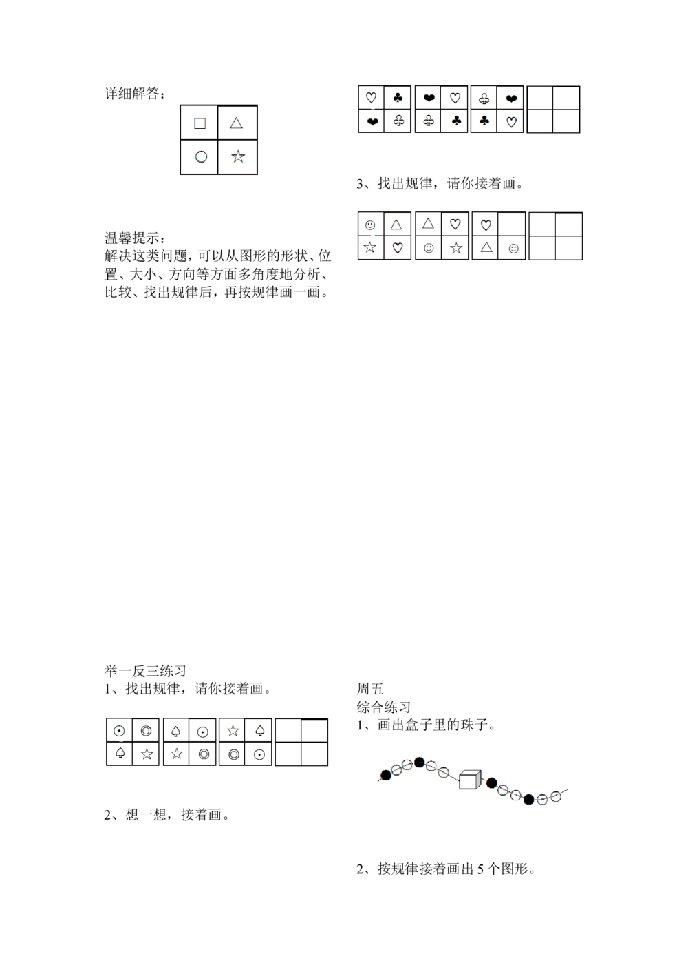 举一反三1年级奥数打印版（有目录）_小学奥数举一反三1-6年级相关课程_1一年级奥数《举一反三》配套讲义课件_举一反三1年级课件配套wrod讲义