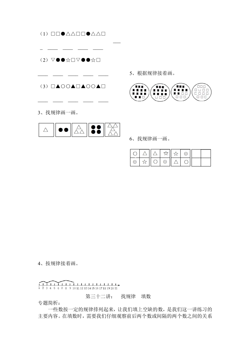 举一反三1年级奥数打印版（有目录）_小学奥数举一反三1-6年级相关课程_1一年级奥数《举一反三》配套讲义课件_举一反三1年级课件配套wrod讲义