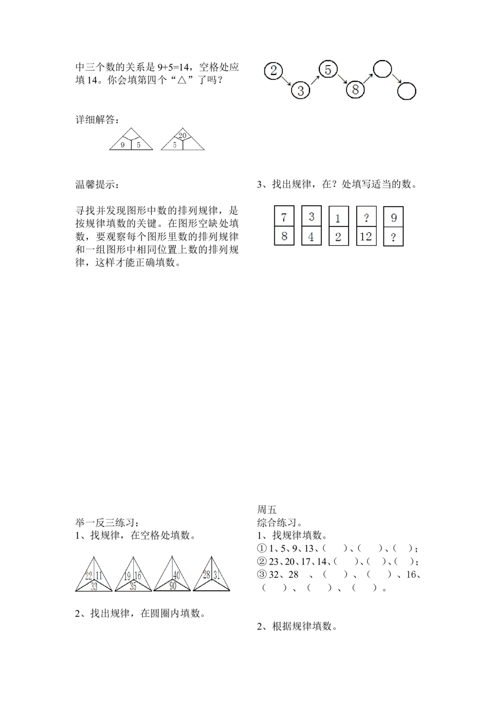 举一反三1年级奥数打印版（有目录）_小学奥数举一反三1-6年级相关课程_1一年级奥数《举一反三》配套讲义课件_举一反三1年级课件配套wrod讲义