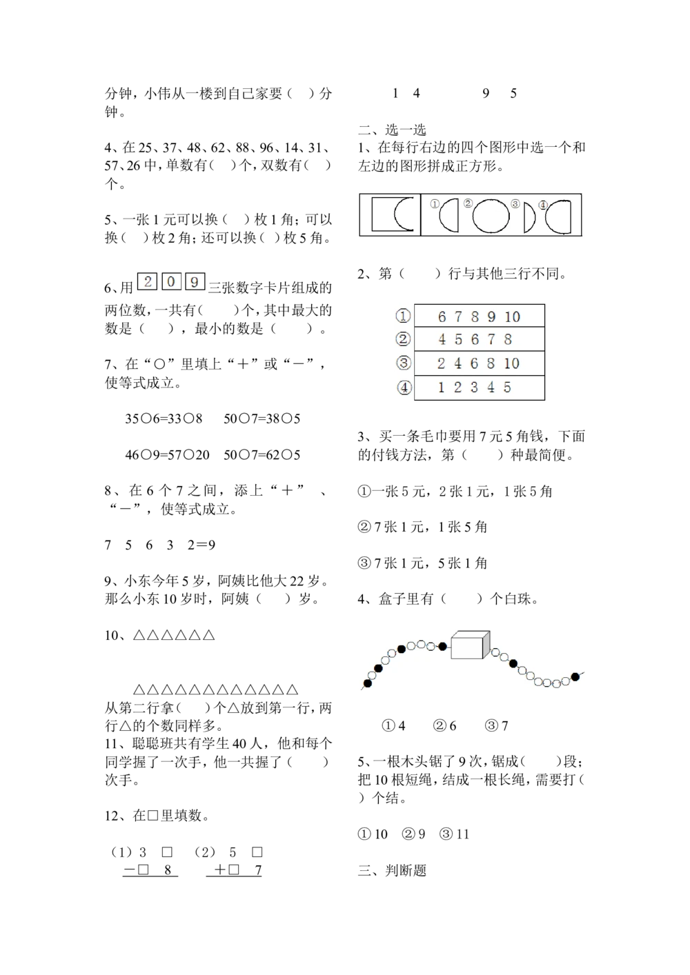 举一反三1年级奥数打印版（有目录）_小学奥数举一反三1-6年级相关课程_1一年级奥数《举一反三》配套讲义课件_举一反三1年级课件配套wrod讲义