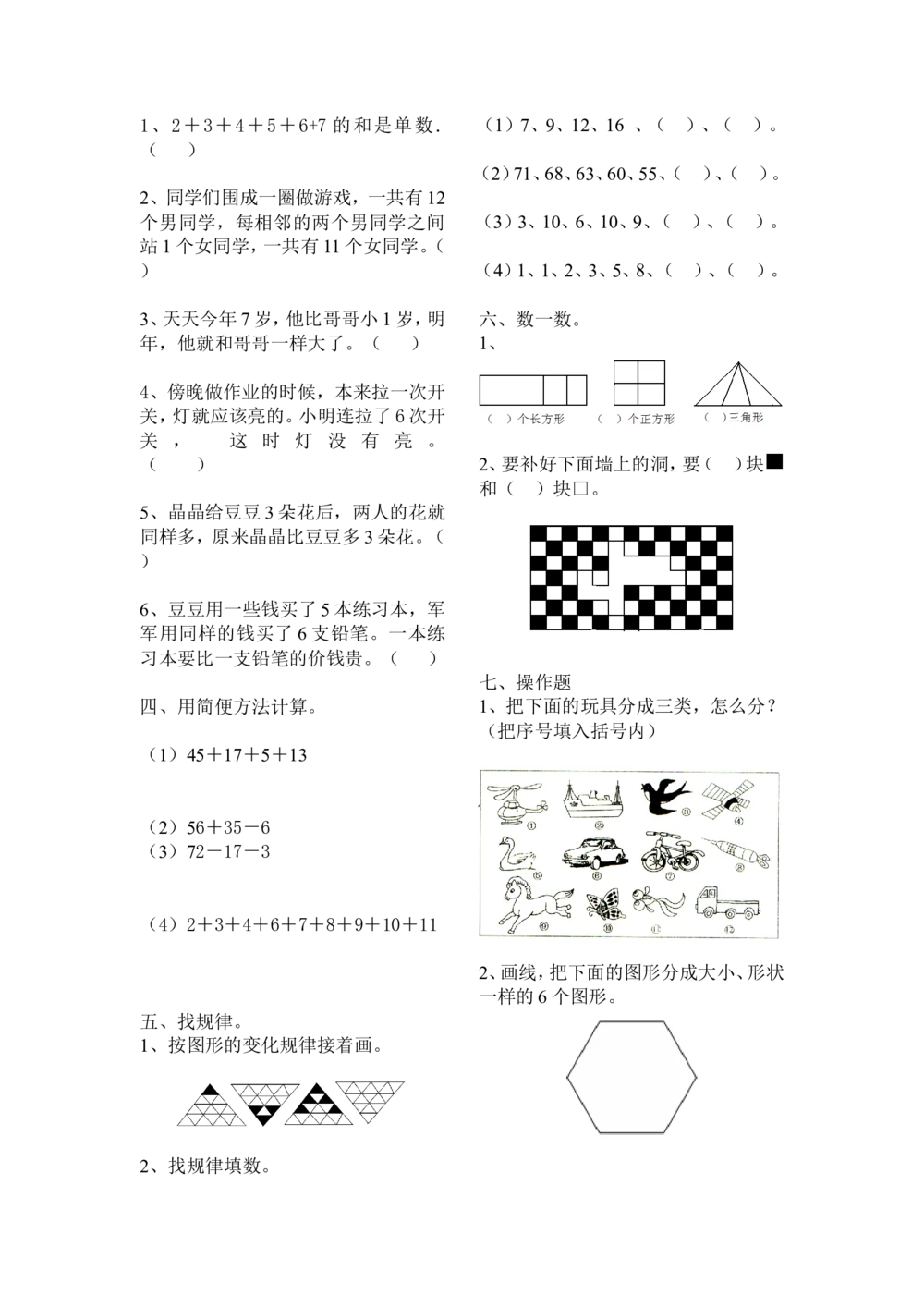 举一反三1年级奥数打印版（有目录）_小学奥数举一反三1-6年级相关课程_1一年级奥数《举一反三》配套讲义课件_举一反三1年级课件配套wrod讲义