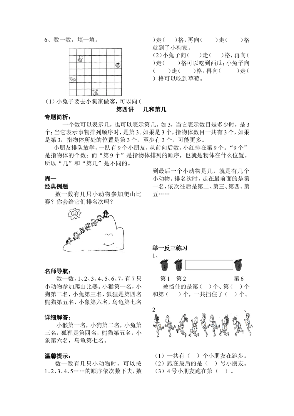 举一反三1年级奥数打印版（有目录）_小学奥数举一反三1-6年级相关课程_1一年级奥数《举一反三》配套讲义课件_举一反三1年级课件配套wrod讲义