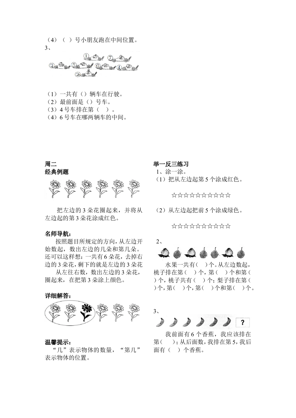 举一反三1年级奥数打印版（有目录）_小学奥数举一反三1-6年级相关课程_1一年级奥数《举一反三》配套讲义课件_举一反三1年级课件配套wrod讲义