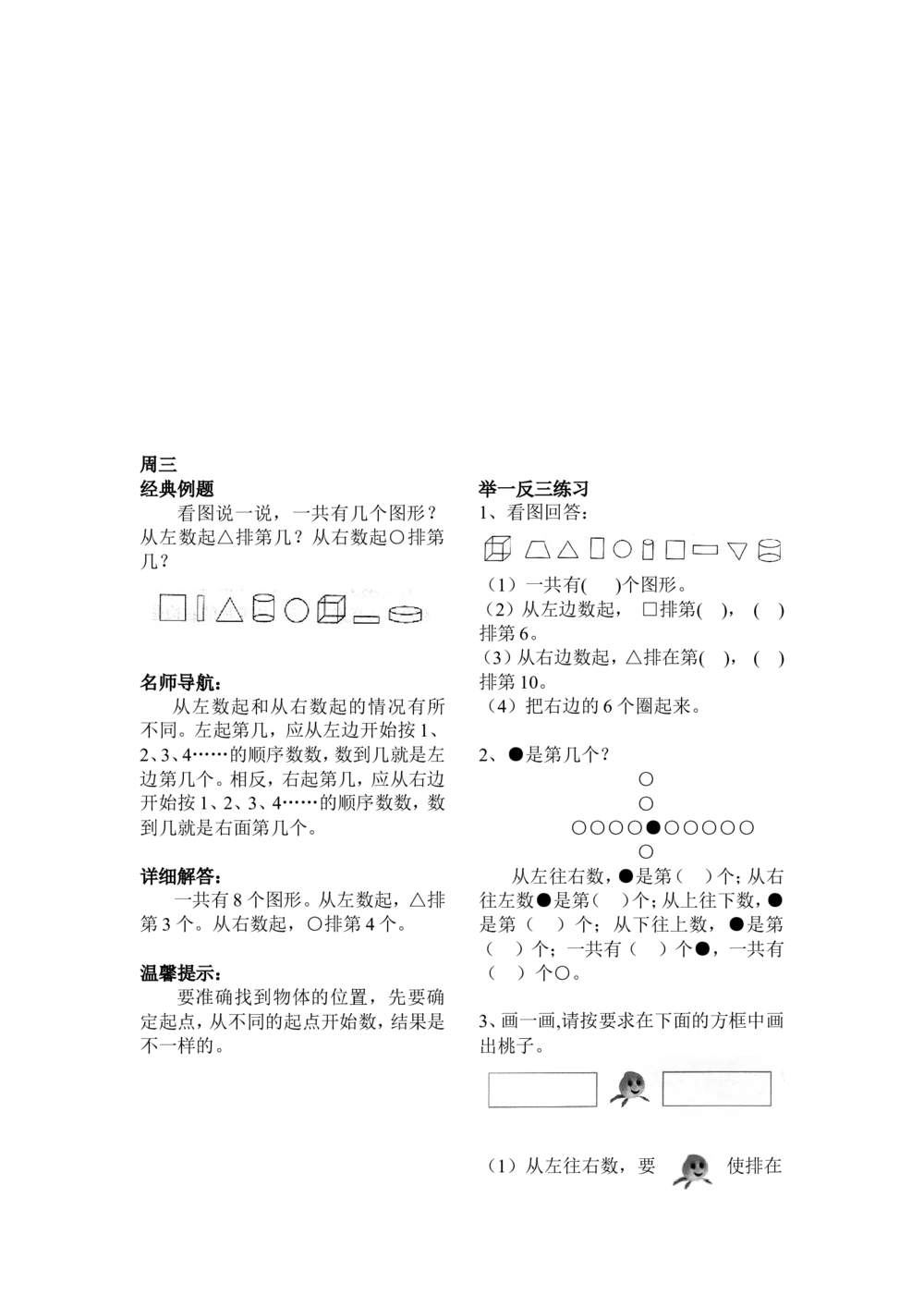 举一反三1年级奥数打印版（有目录）_小学奥数举一反三1-6年级相关课程_1一年级奥数《举一反三》配套讲义课件_举一反三1年级课件配套wrod讲义