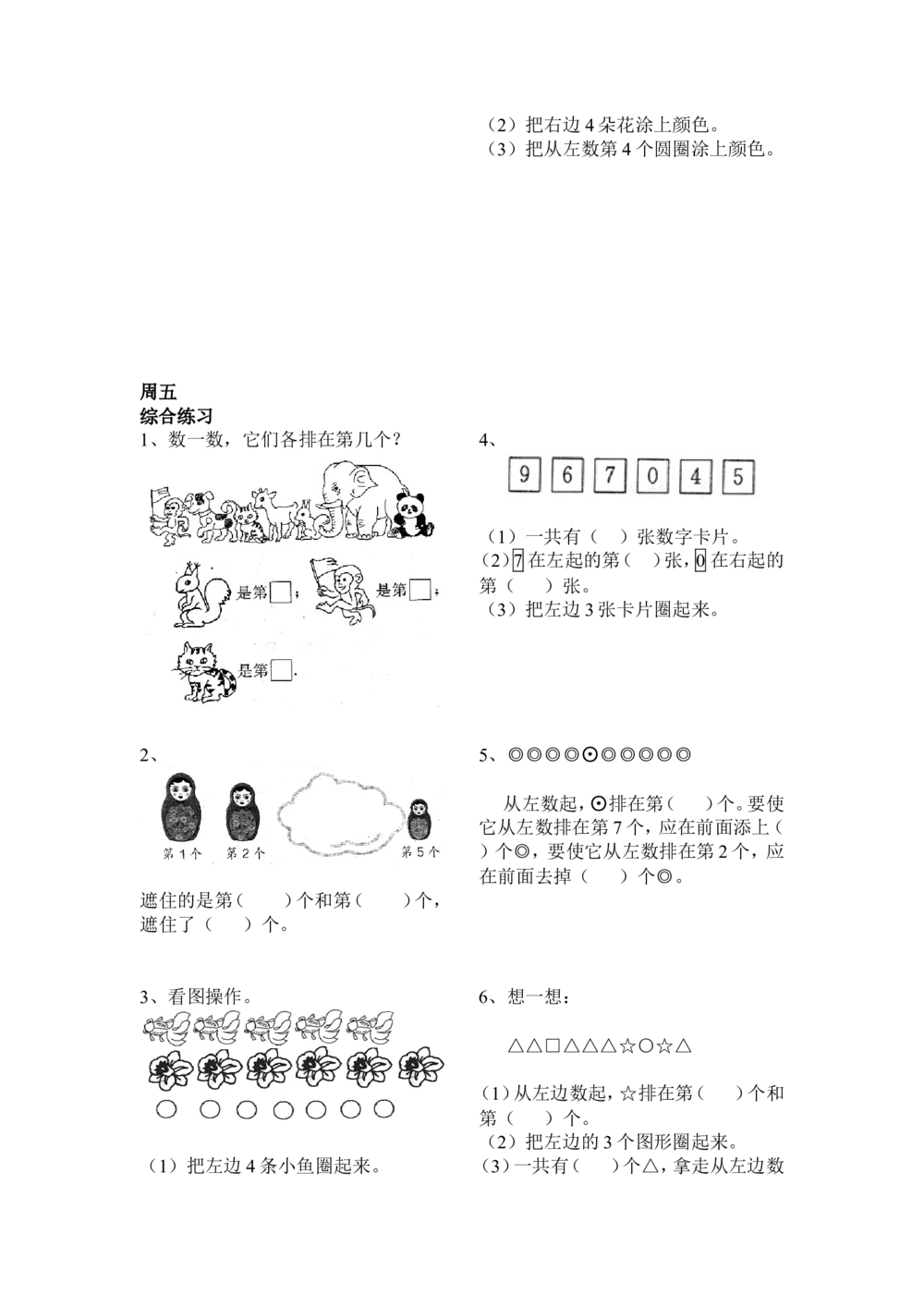 举一反三1年级奥数打印版（有目录）_小学奥数举一反三1-6年级相关课程_1一年级奥数《举一反三》配套讲义课件_举一反三1年级课件配套wrod讲义