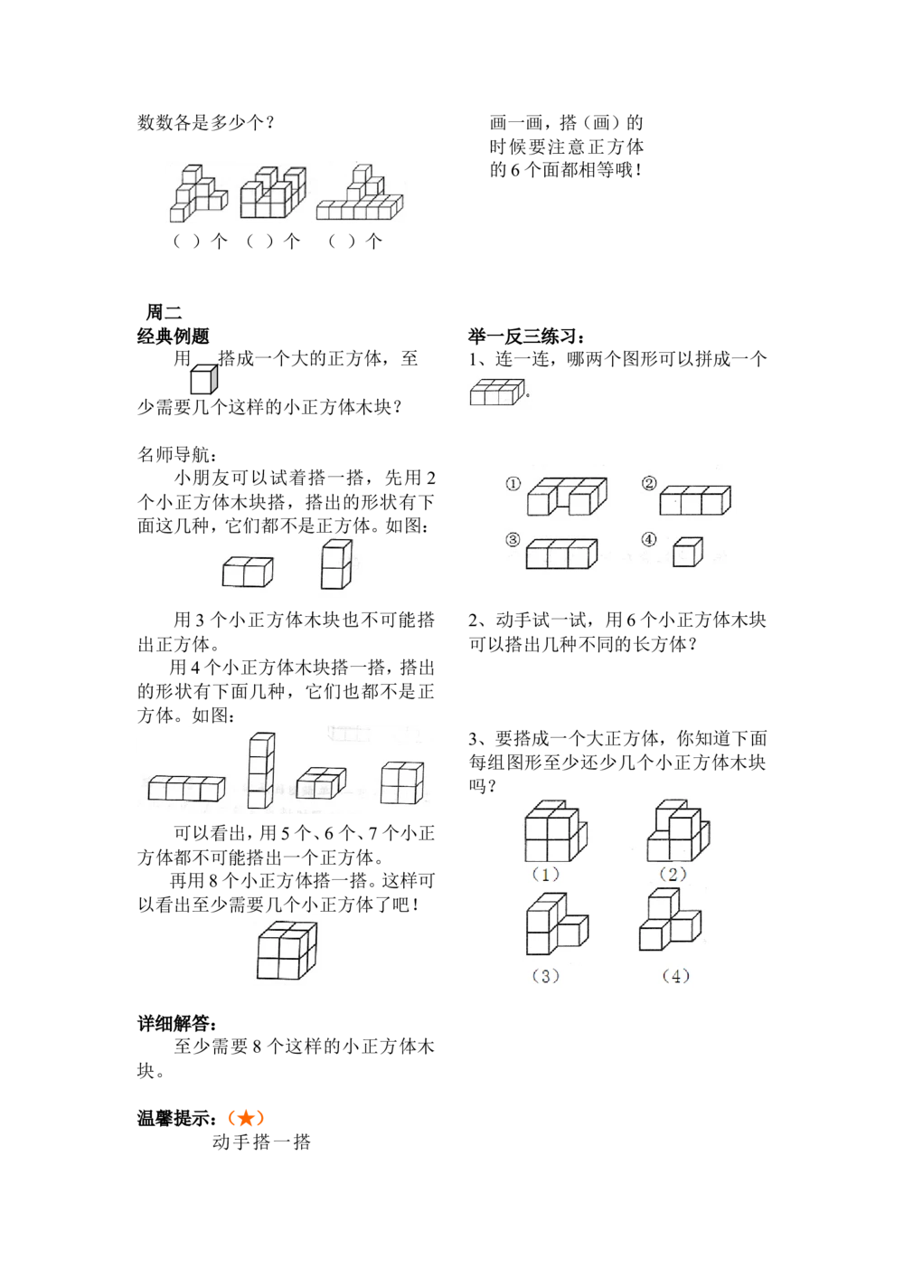 举一反三1年级奥数打印版（有目录）_小学奥数举一反三1-6年级相关课程_1一年级奥数《举一反三》配套讲义课件_举一反三1年级课件配套wrod讲义