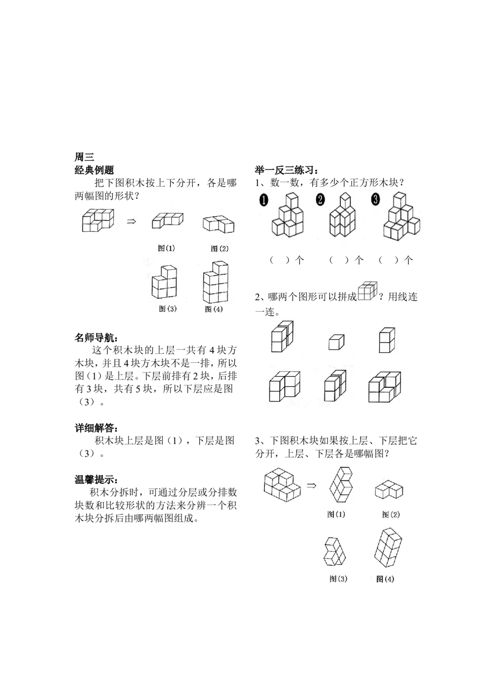 举一反三1年级奥数打印版（有目录）_小学奥数举一反三1-6年级相关课程_1一年级奥数《举一反三》配套讲义课件_举一反三1年级课件配套wrod讲义