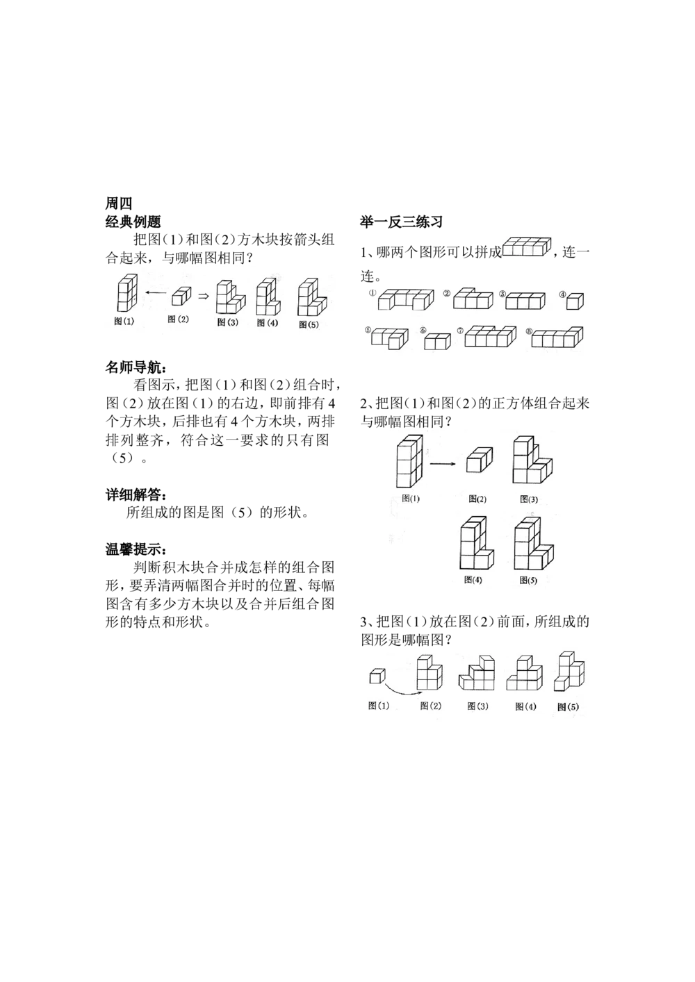 举一反三1年级奥数打印版（有目录）_小学奥数举一反三1-6年级相关课程_1一年级奥数《举一反三》配套讲义课件_举一反三1年级课件配套wrod讲义