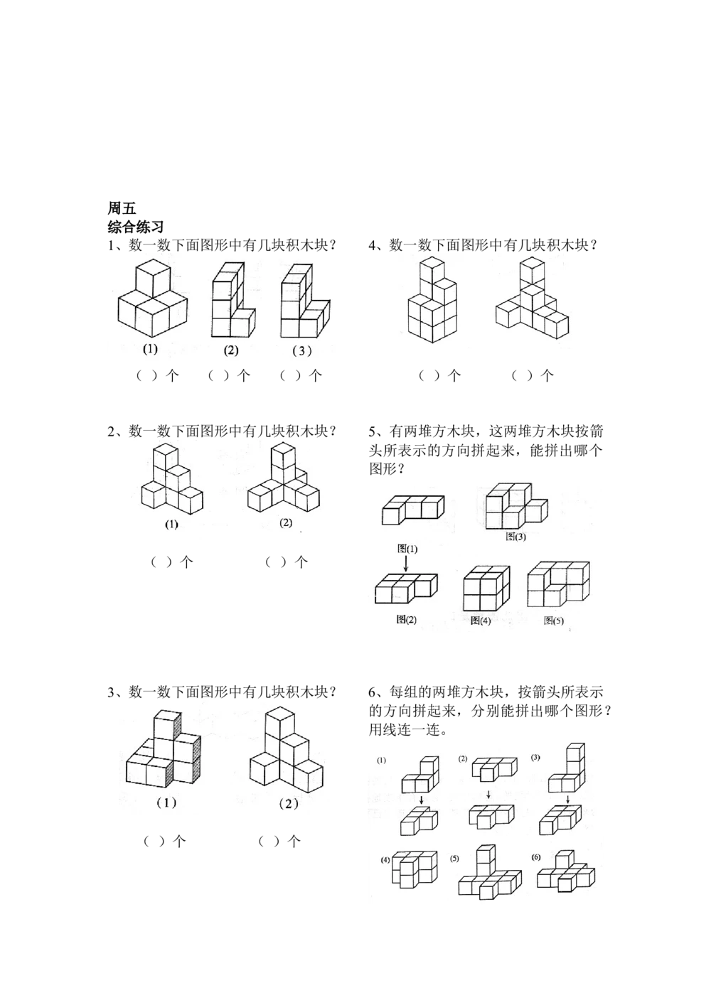 举一反三1年级奥数打印版（有目录）_小学奥数举一反三1-6年级相关课程_1一年级奥数《举一反三》配套讲义课件_举一反三1年级课件配套wrod讲义