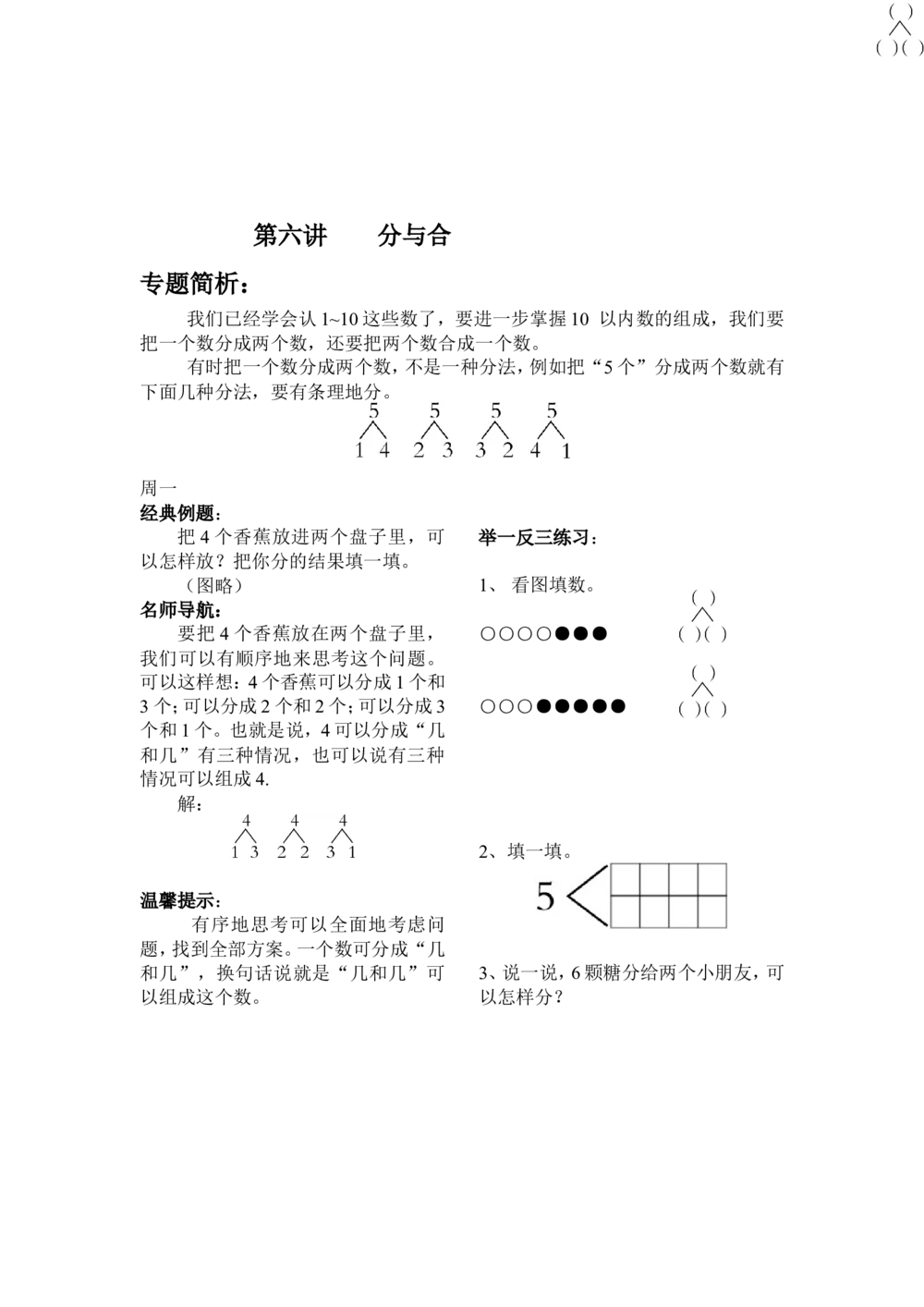 举一反三1年级奥数打印版（有目录）_小学奥数举一反三1-6年级相关课程_1一年级奥数《举一反三》配套讲义课件_举一反三1年级课件配套wrod讲义