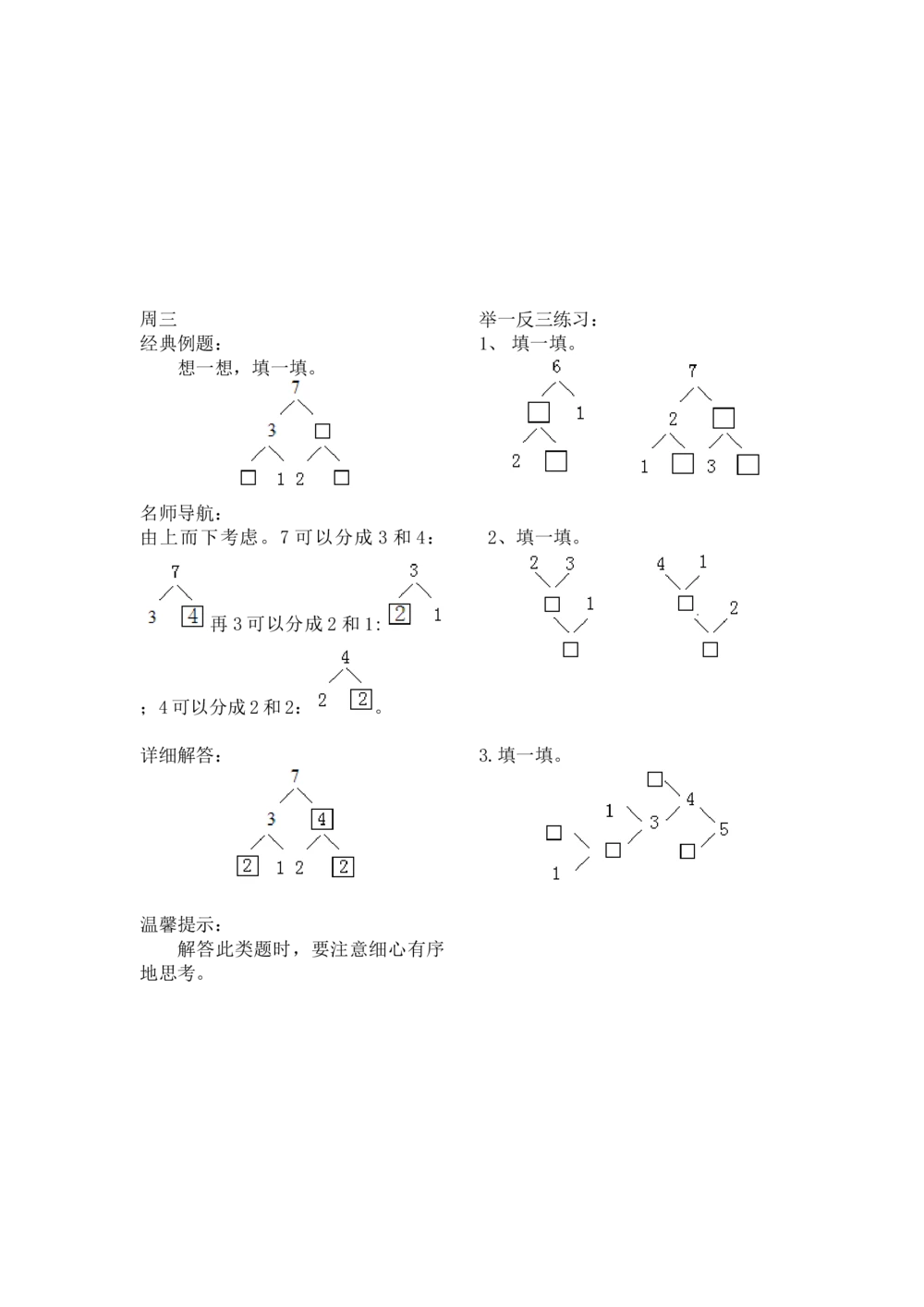 举一反三1年级奥数打印版（有目录）_小学奥数举一反三1-6年级相关课程_1一年级奥数《举一反三》配套讲义课件_举一反三1年级课件配套wrod讲义