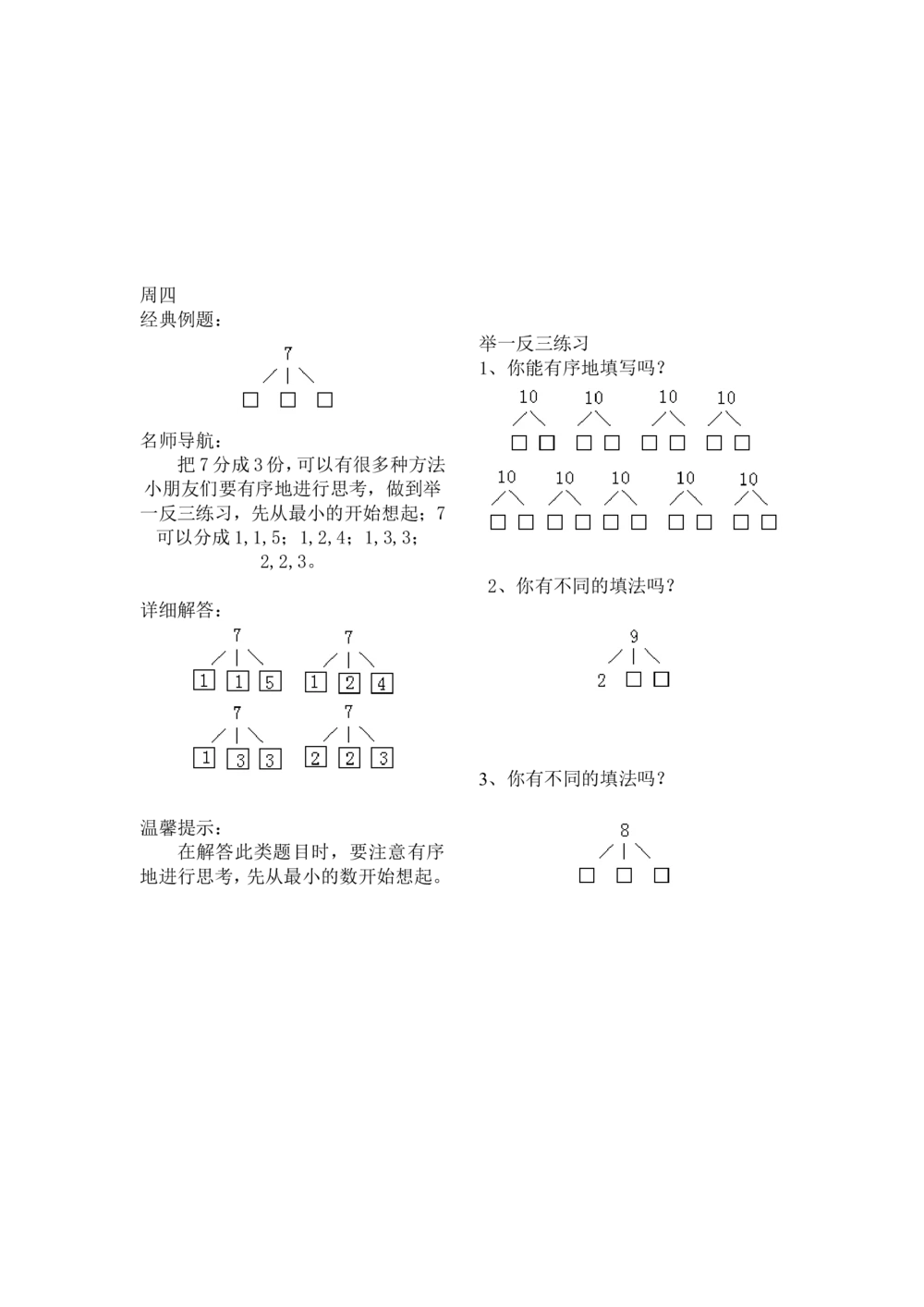 举一反三1年级奥数打印版（有目录）_小学奥数举一反三1-6年级相关课程_1一年级奥数《举一反三》配套讲义课件_举一反三1年级课件配套wrod讲义