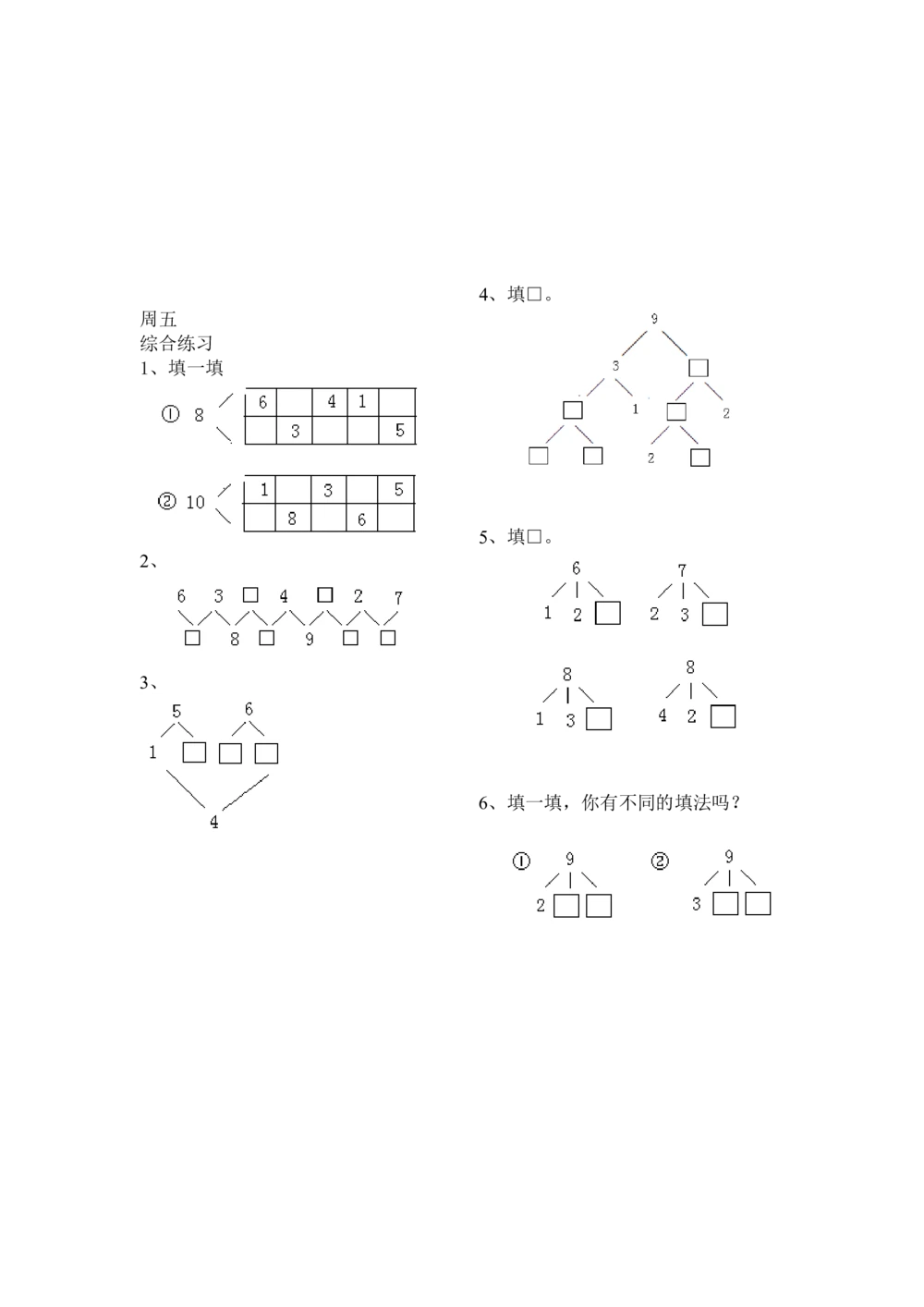 举一反三1年级奥数打印版（有目录）_小学奥数举一反三1-6年级相关课程_1一年级奥数《举一反三》配套讲义课件_举一反三1年级课件配套wrod讲义
