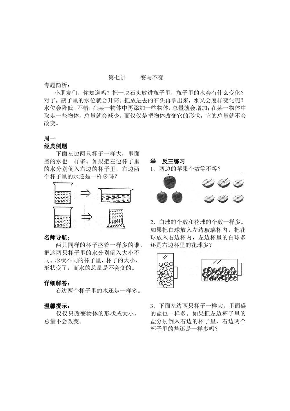 举一反三1年级奥数打印版（有目录）_小学奥数举一反三1-6年级相关课程_1一年级奥数《举一反三》配套讲义课件_举一反三1年级课件配套wrod讲义
