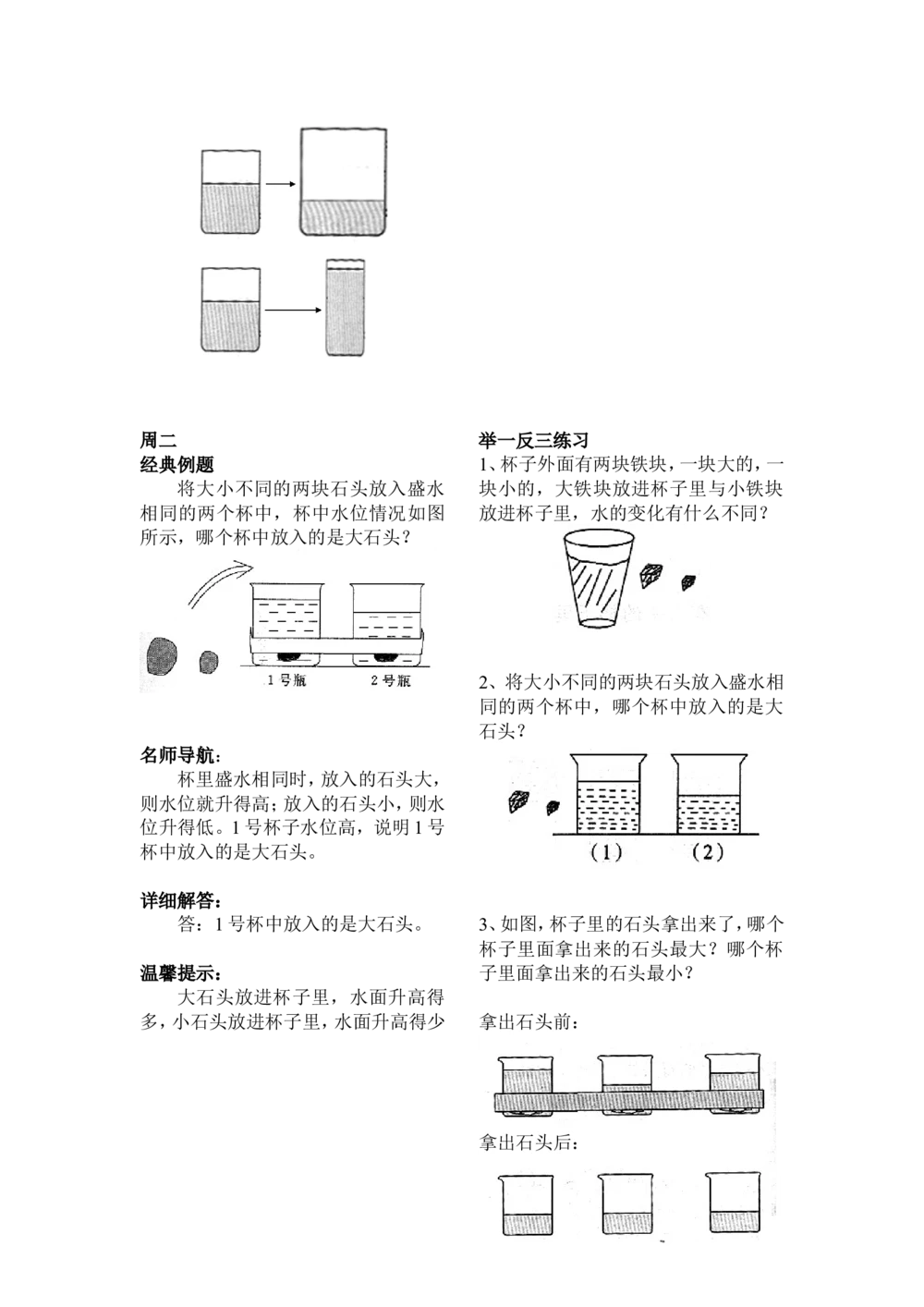 举一反三1年级奥数打印版（有目录）_小学奥数举一反三1-6年级相关课程_1一年级奥数《举一反三》配套讲义课件_举一反三1年级课件配套wrod讲义