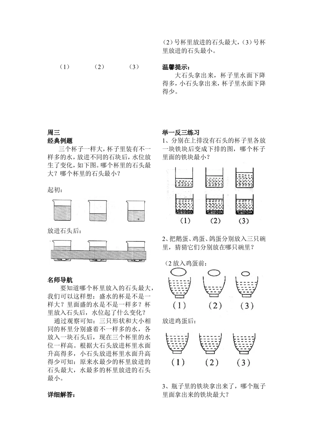 举一反三1年级奥数打印版（有目录）_小学奥数举一反三1-6年级相关课程_1一年级奥数《举一反三》配套讲义课件_举一反三1年级课件配套wrod讲义