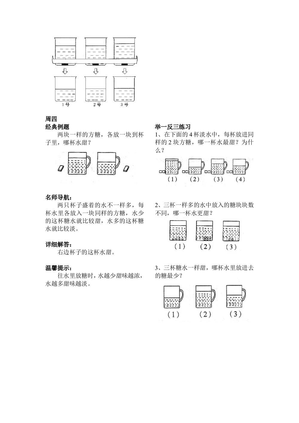 举一反三1年级奥数打印版（有目录）_小学奥数举一反三1-6年级相关课程_1一年级奥数《举一反三》配套讲义课件_举一反三1年级课件配套wrod讲义