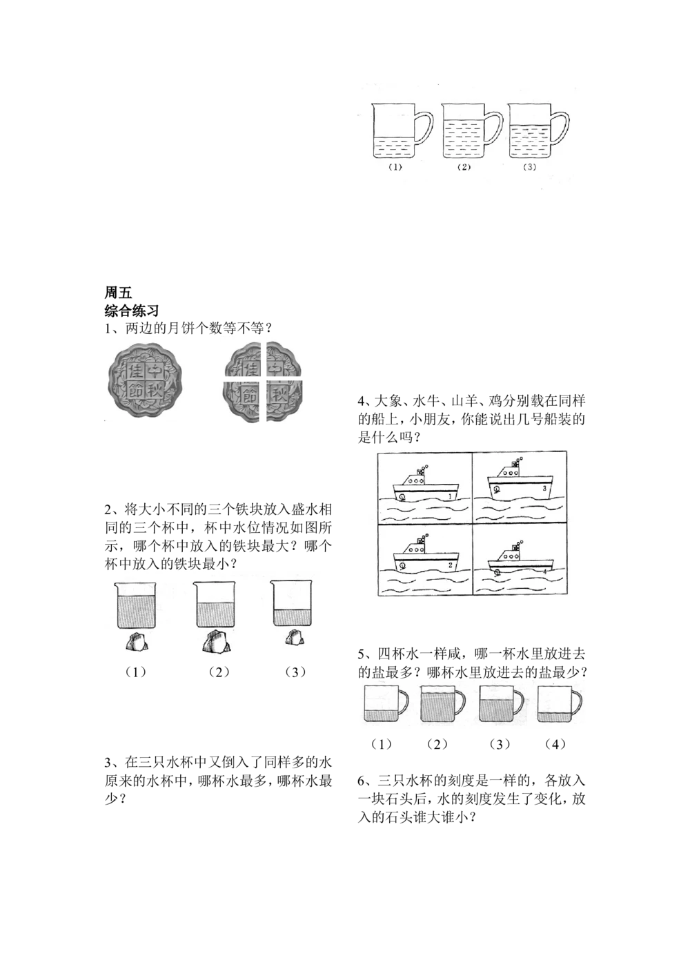 举一反三1年级奥数打印版（有目录）_小学奥数举一反三1-6年级相关课程_1一年级奥数《举一反三》配套讲义课件_举一反三1年级课件配套wrod讲义
