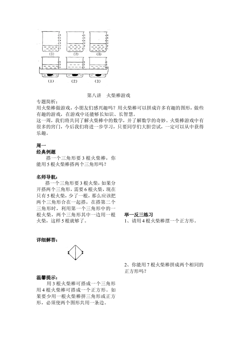 举一反三1年级奥数打印版（有目录）_小学奥数举一反三1-6年级相关课程_1一年级奥数《举一反三》配套讲义课件_举一反三1年级课件配套wrod讲义