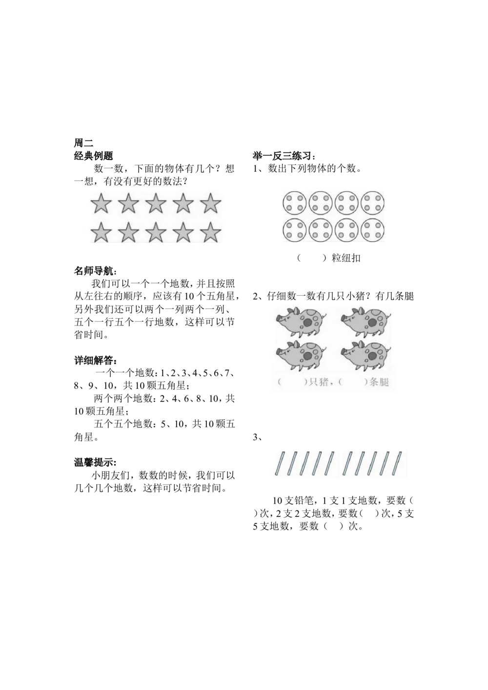 举一反三1年级奥数打印版（有目录）_小学奥数举一反三1-6年级相关课程_1一年级奥数《举一反三》配套讲义课件_举一反三1年级课件配套wrod讲义