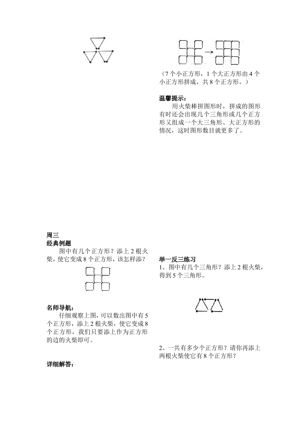 举一反三1年级奥数打印版（有目录）_小学奥数举一反三1-6年级相关课程_1一年级奥数《举一反三》配套讲义课件_举一反三1年级课件配套wrod讲义