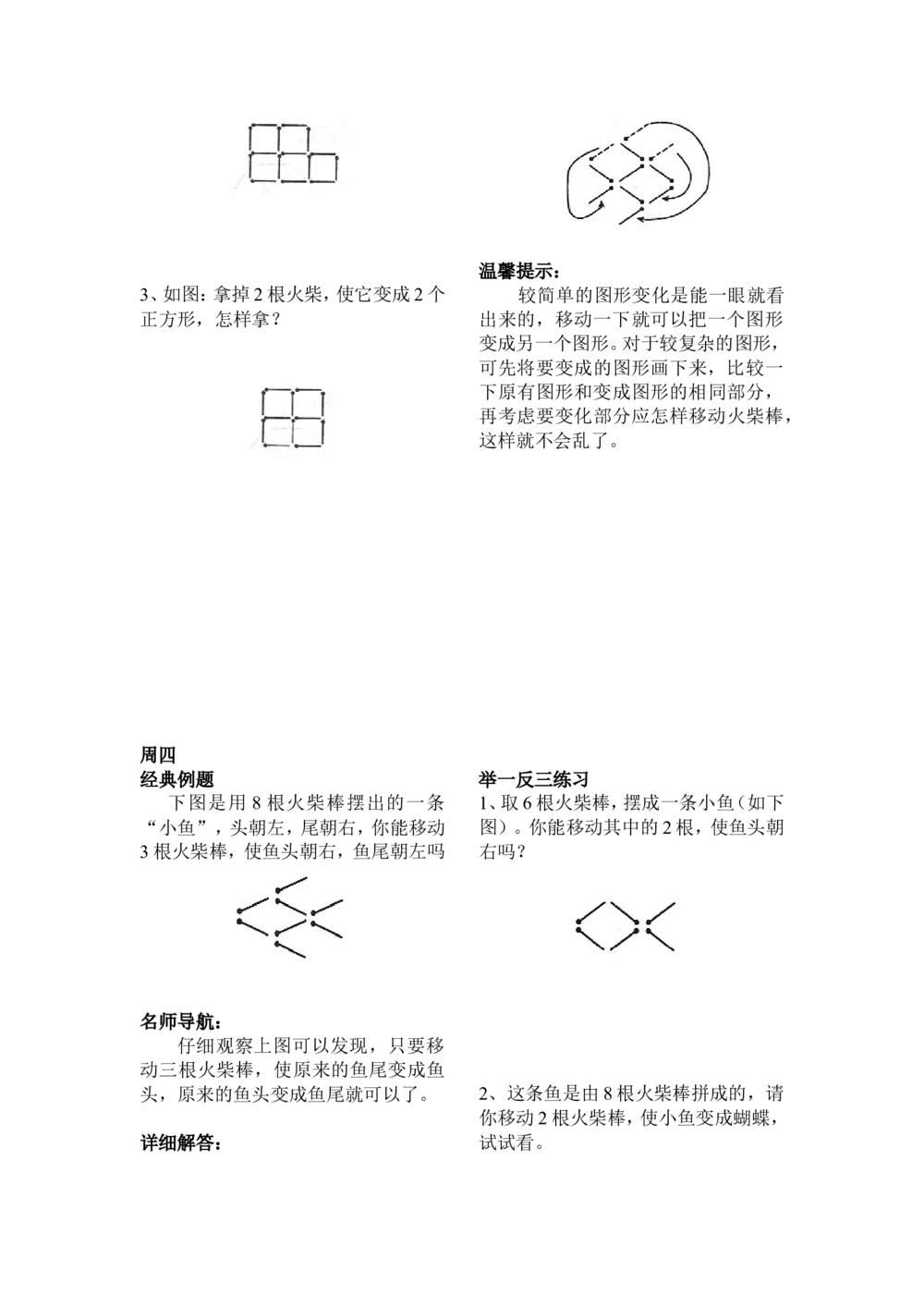 举一反三1年级奥数打印版（有目录）_小学奥数举一反三1-6年级相关课程_1一年级奥数《举一反三》配套讲义课件_举一反三1年级课件配套wrod讲义