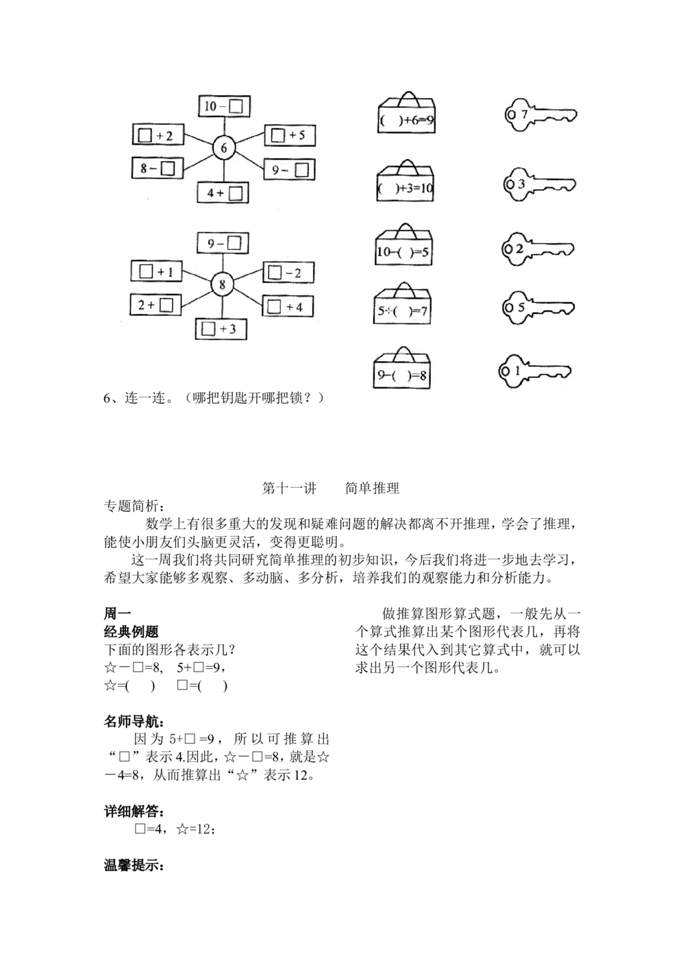 举一反三1年级奥数打印版（有目录）_小学奥数举一反三1-6年级相关课程_1一年级奥数《举一反三》配套讲义课件_举一反三1年级课件配套wrod讲义
